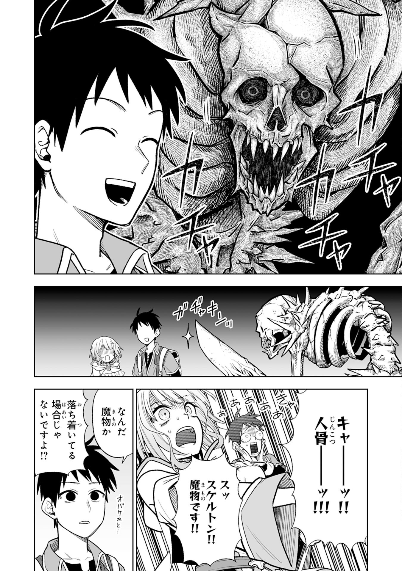 Haipin Kaishuu Skill de Te ni Ireta Wakeari Cheat Maken ga Saikyou Sugiru Ken - Chapter 2 - Page 34