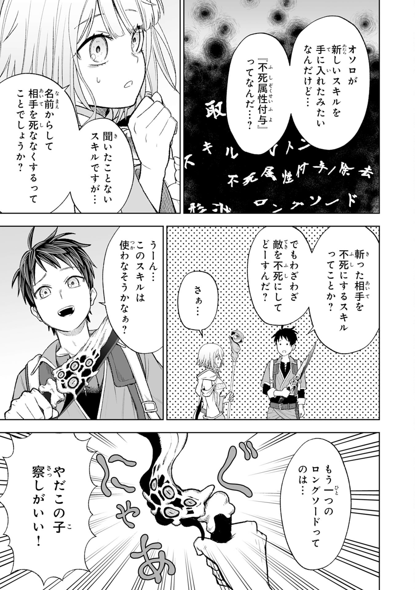 Haipin Kaishuu Skill de Te ni Ireta Wakeari Cheat Maken ga Saikyou Sugiru Ken - Chapter 2 - Page 37