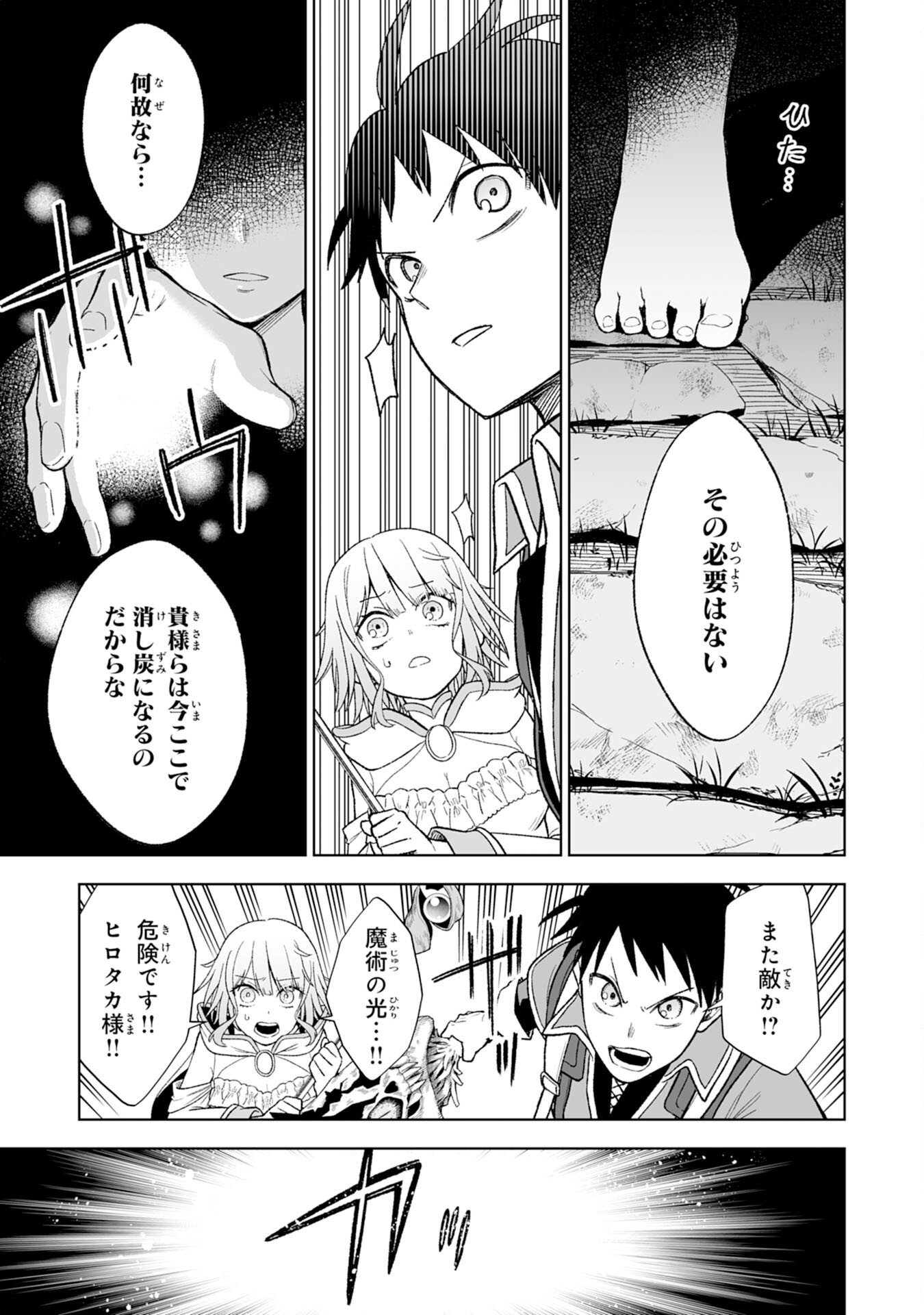 Haipin Kaishuu Skill de Te ni Ireta Wakeari Cheat Maken ga Saikyou Sugiru Ken - Chapter 2 - Page 39