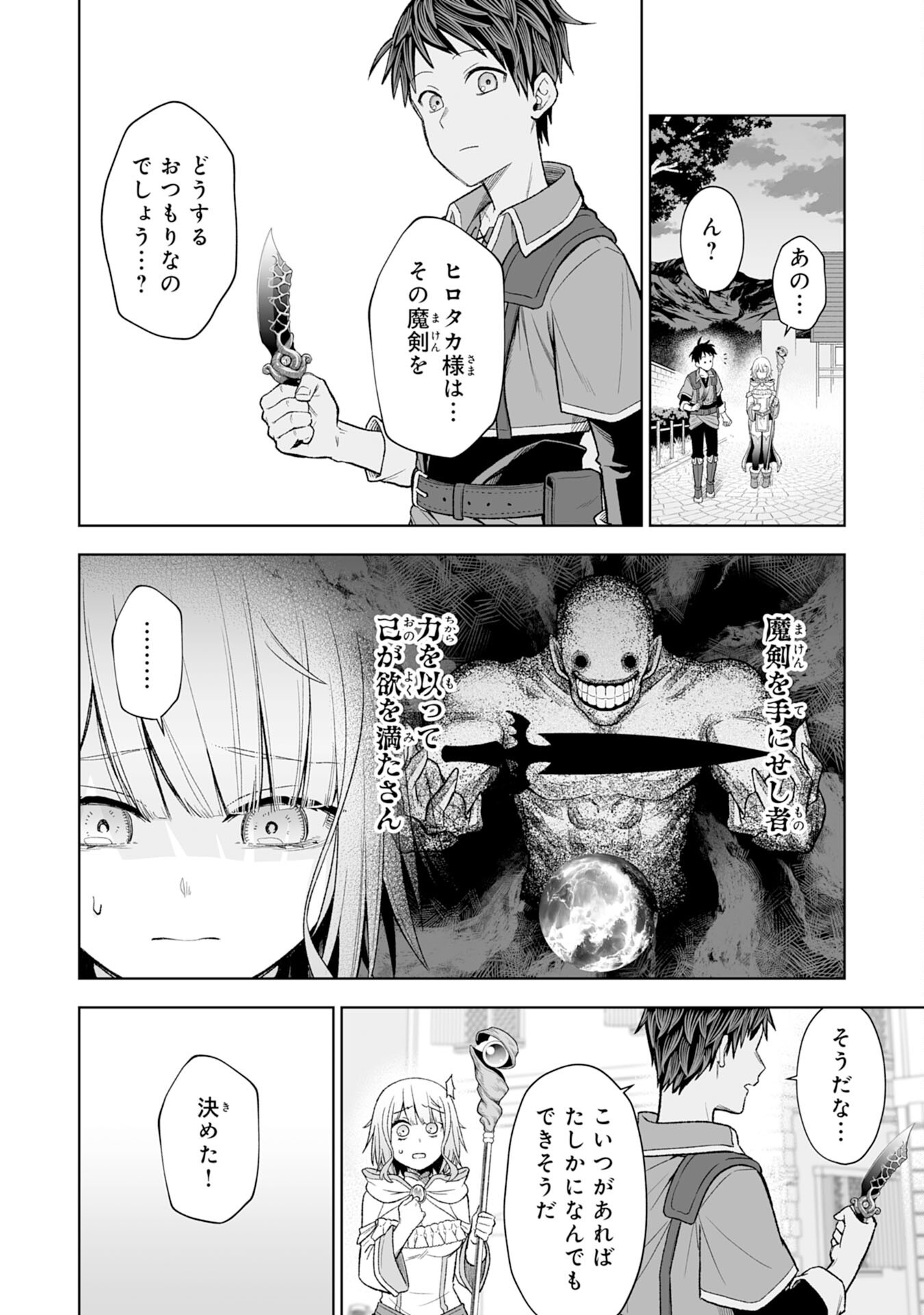 Haipin Kaishuu Skill de Te ni Ireta Wakeari Cheat Maken ga Saikyou Sugiru Ken - Chapter 2 - Page 4