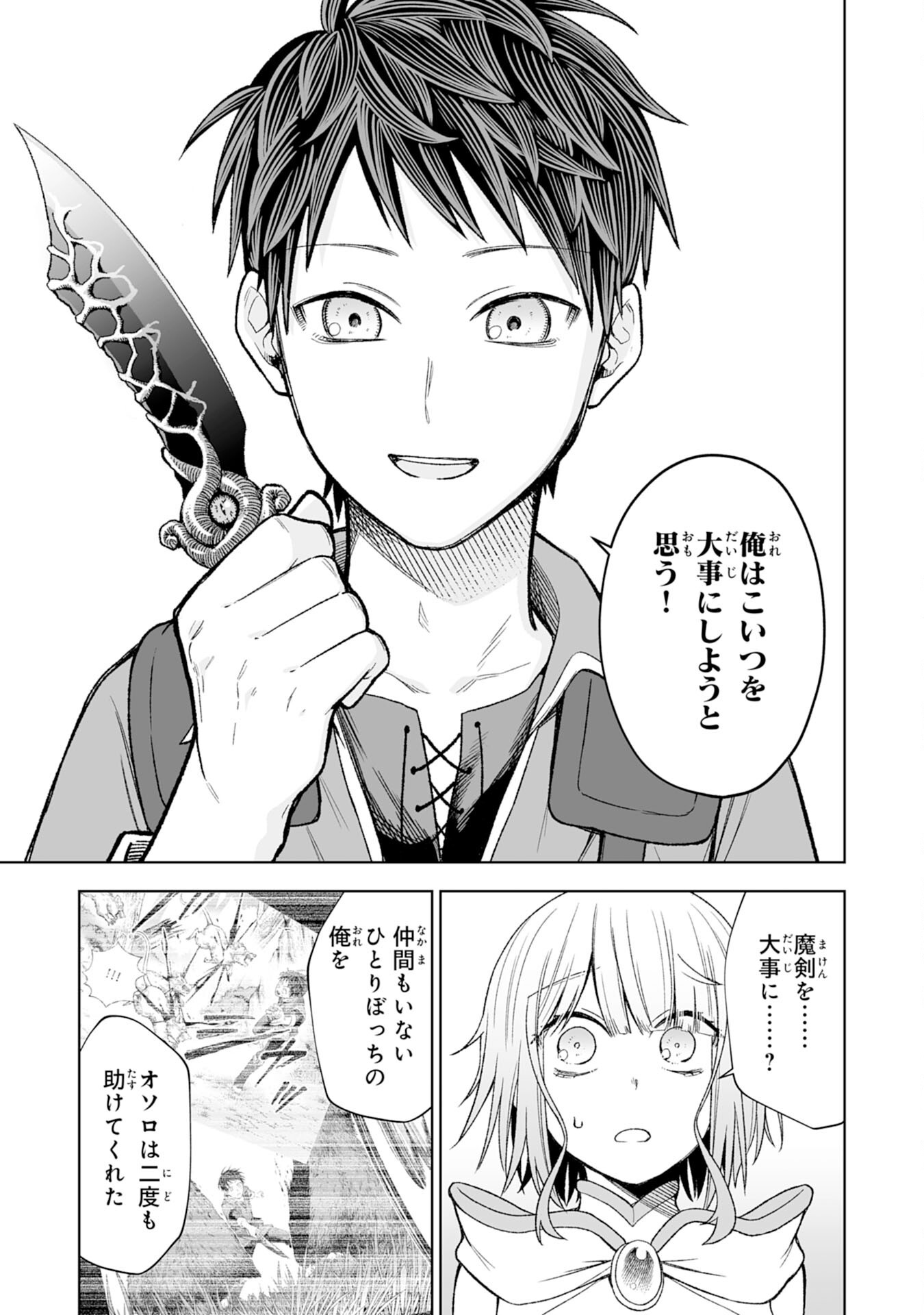 Haipin Kaishuu Skill de Te ni Ireta Wakeari Cheat Maken ga Saikyou Sugiru Ken - Chapter 2 - Page 5