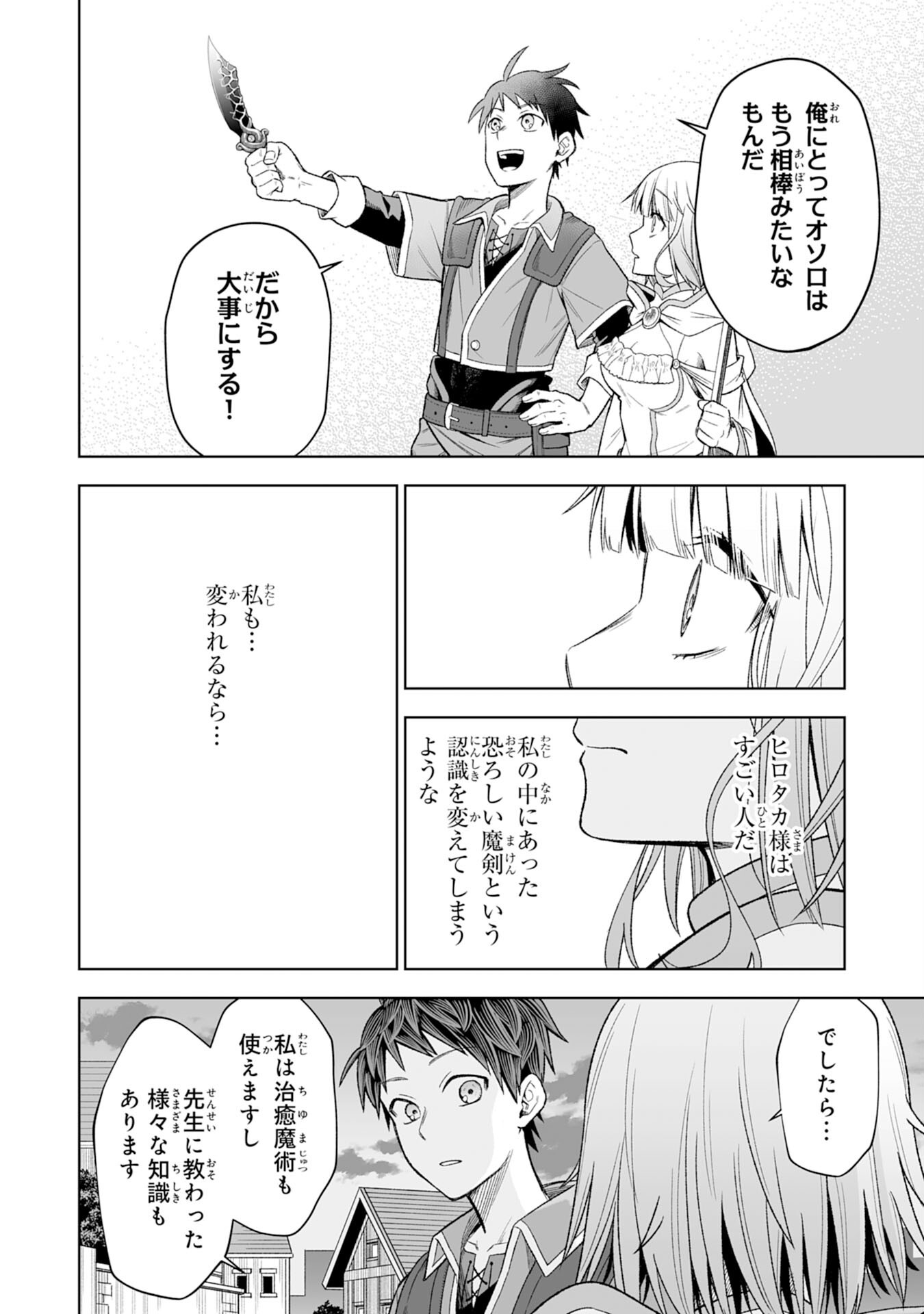 Haipin Kaishuu Skill de Te ni Ireta Wakeari Cheat Maken ga Saikyou Sugiru Ken - Chapter 2 - Page 6