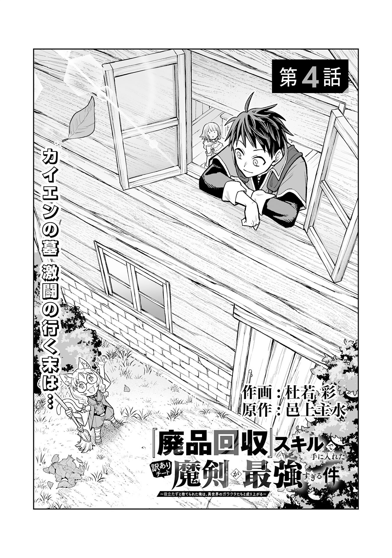 Haipin Kaishuu Skill de Te ni Ireta Wakeari Cheat Maken ga Saikyou Sugiru Ken - Chapter 4 - Page 1
