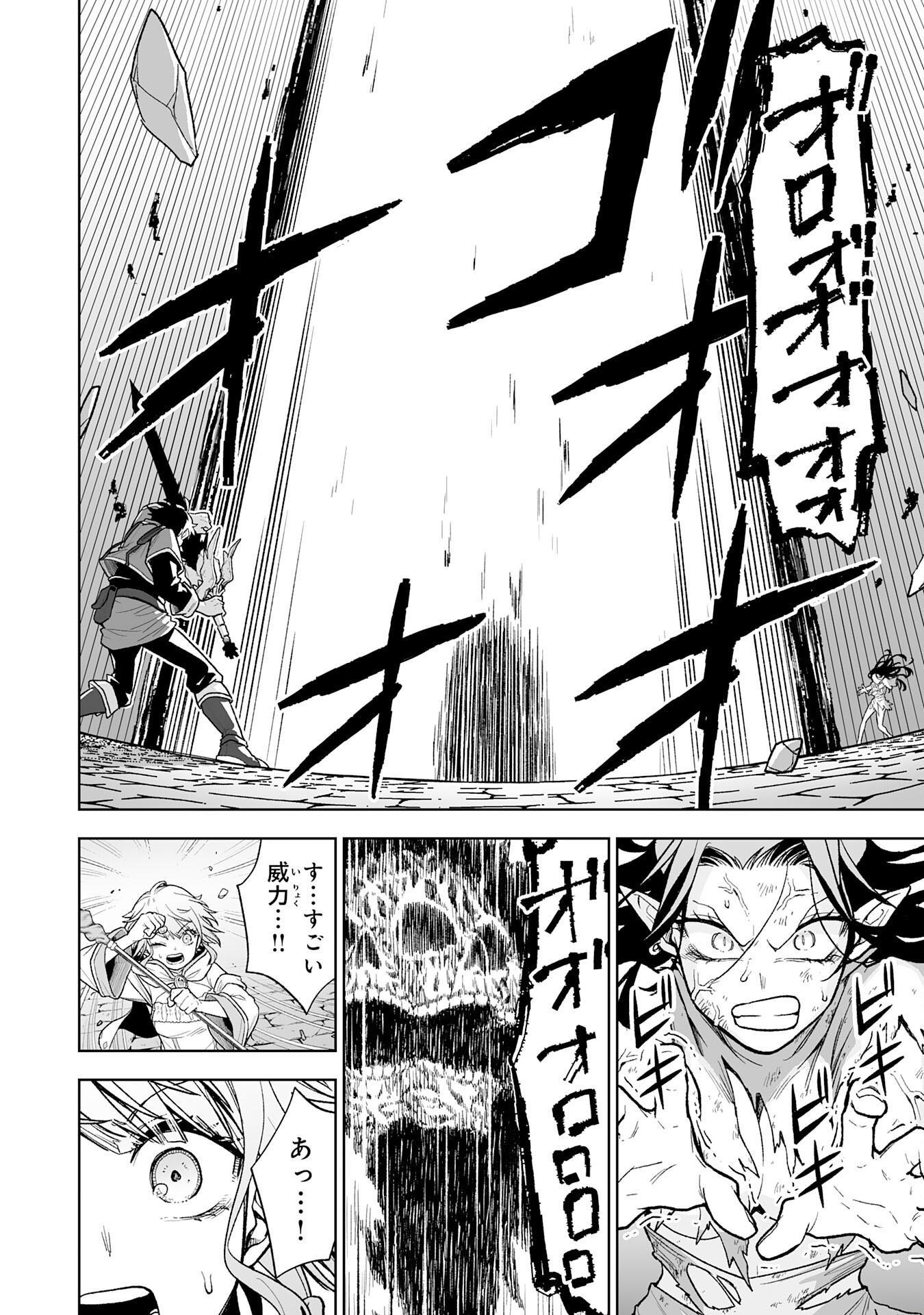 Haipin Kaishuu Skill de Te ni Ireta Wakeari Cheat Maken ga Saikyou Sugiru Ken - Chapter 4 - Page 2