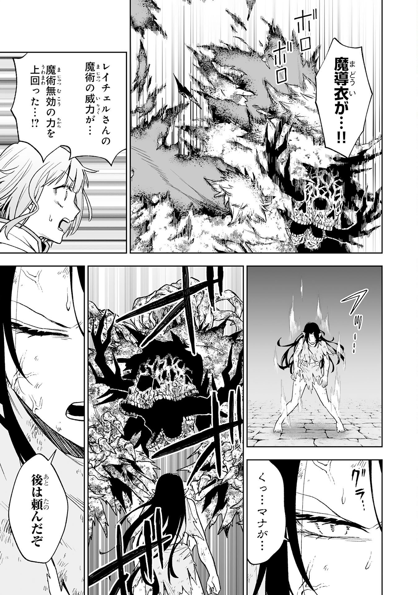 Haipin Kaishuu Skill de Te ni Ireta Wakeari Cheat Maken ga Saikyou Sugiru Ken - Chapter 4 - Page 3