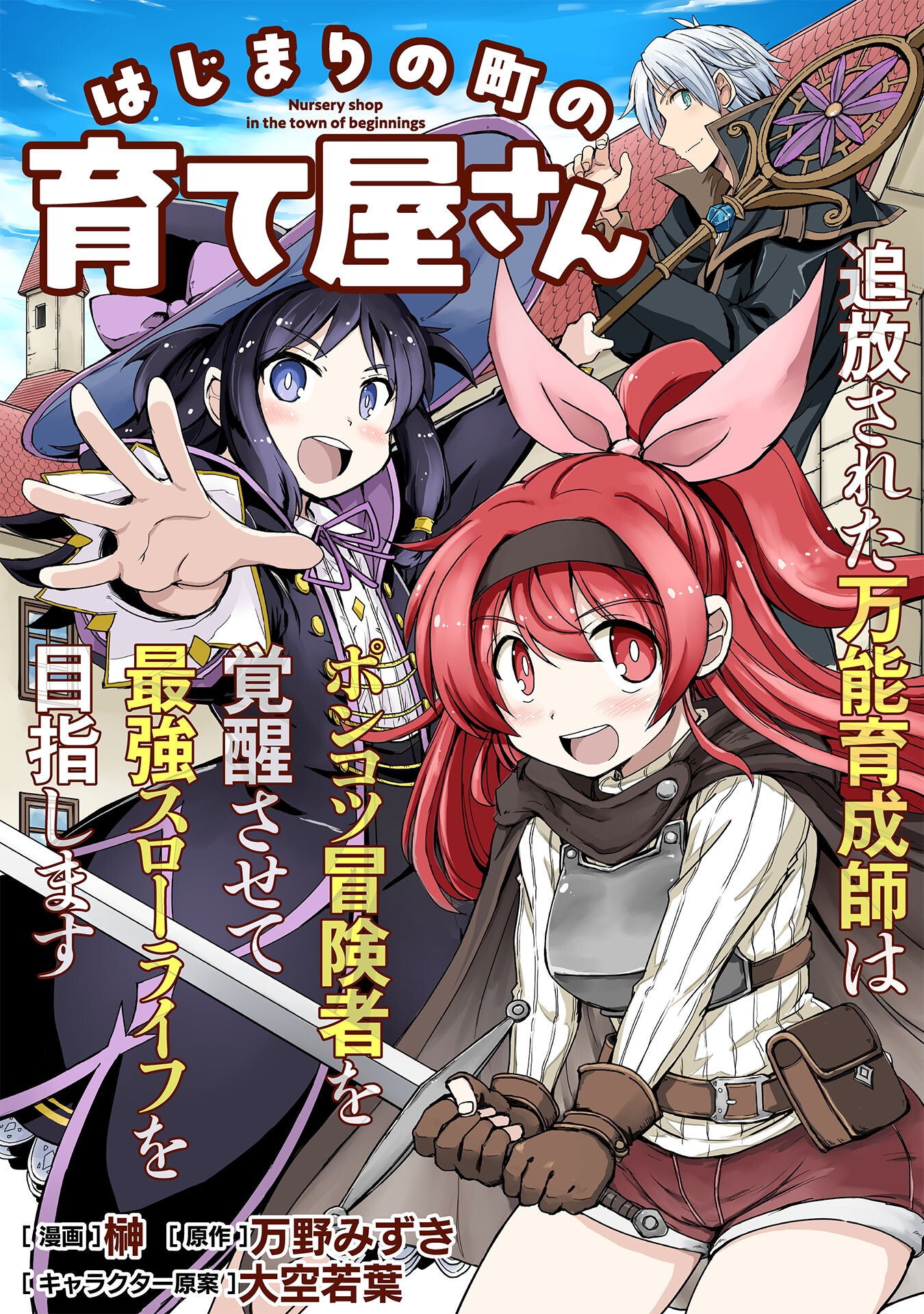 Hajimari no Machi no Sodateya-san - Chapter 11 - Page 1