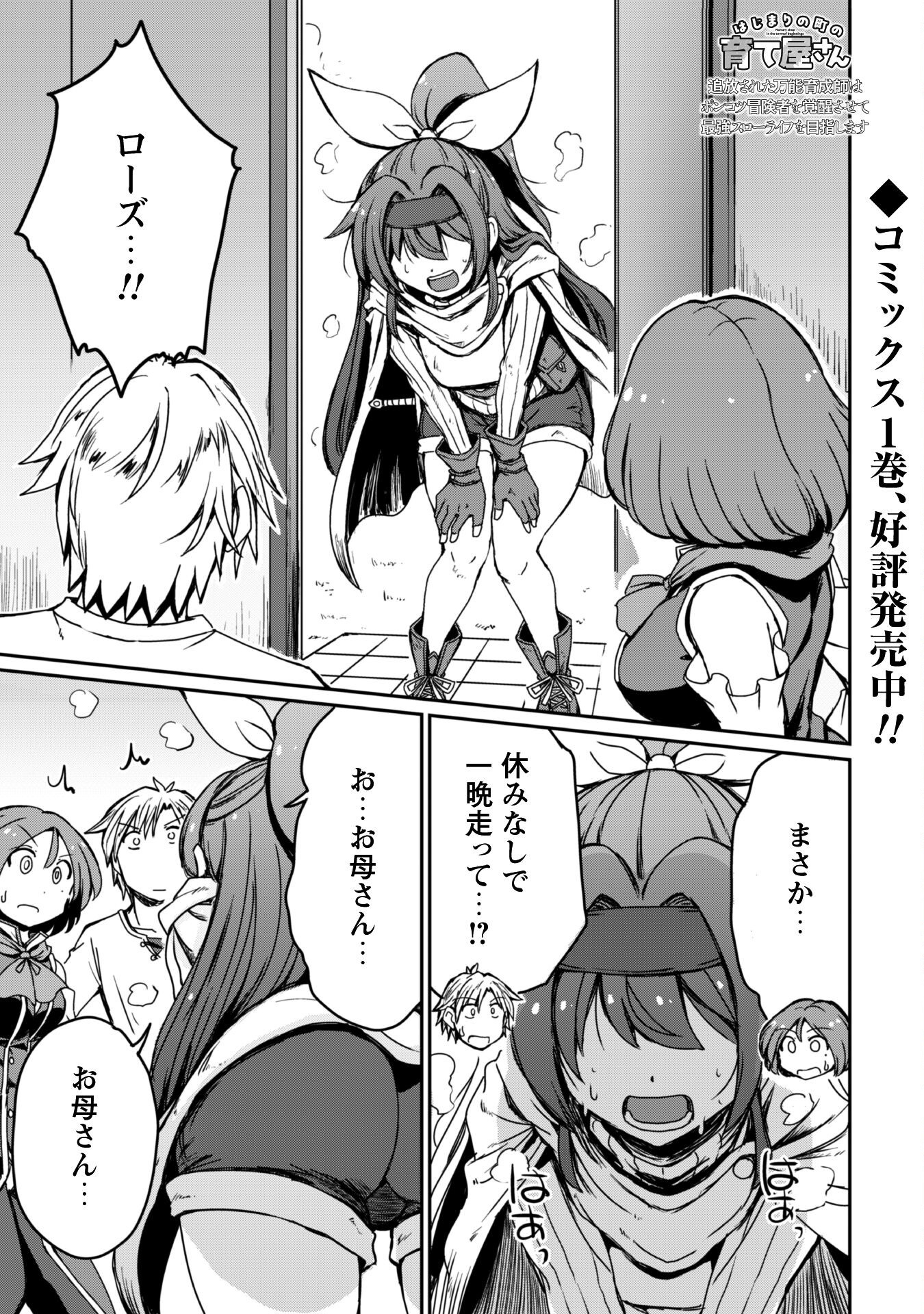 Hajimari no Machi no Sodateya-san - Chapter 11 - Page 2