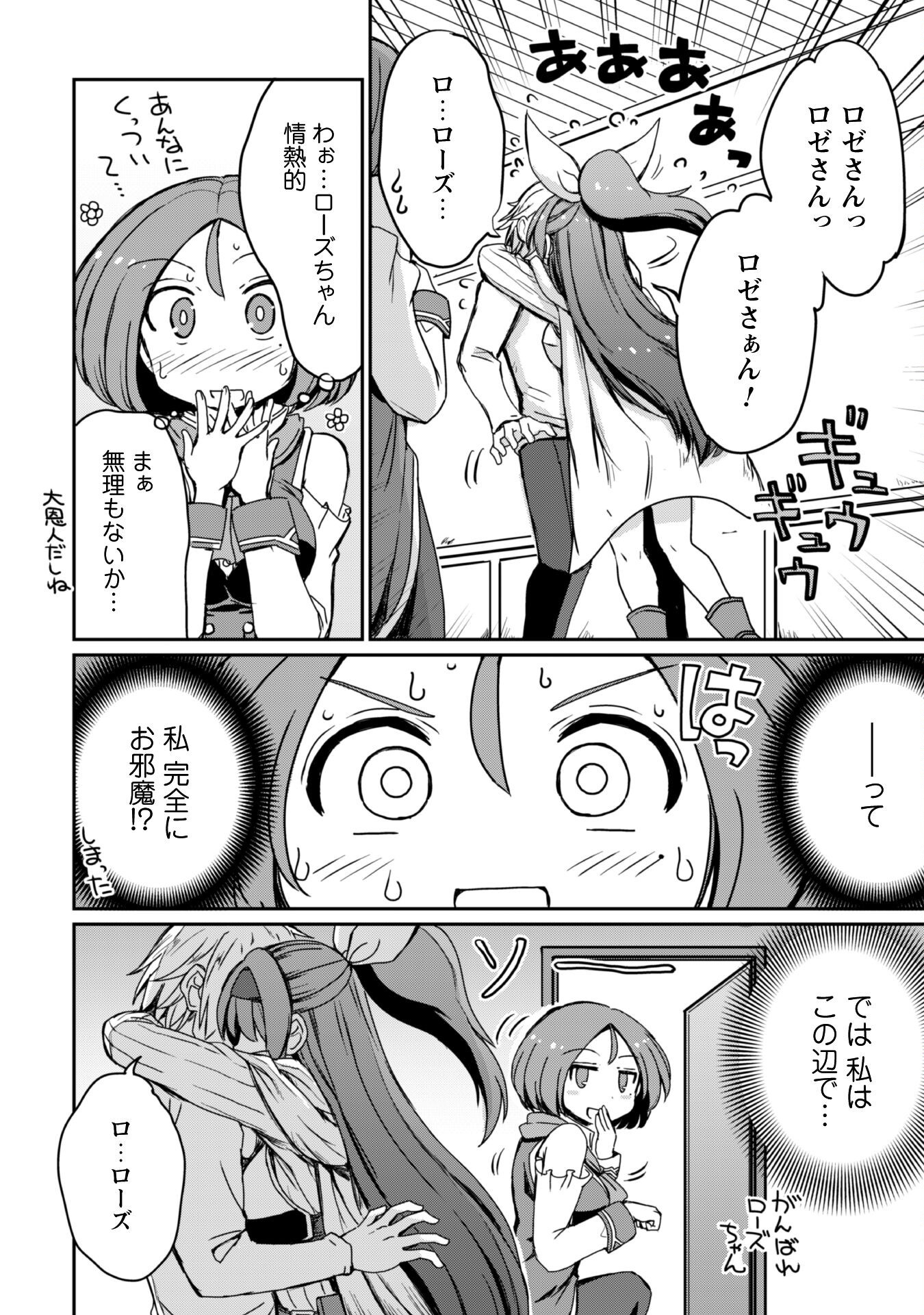 Hajimari no Machi no Sodateya-san - Chapter 11 - Page 5