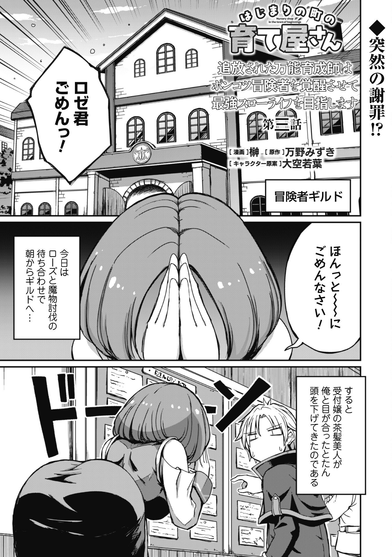 Hajimari no Machi no Sodateya-san - Chapter 3 - Page 2