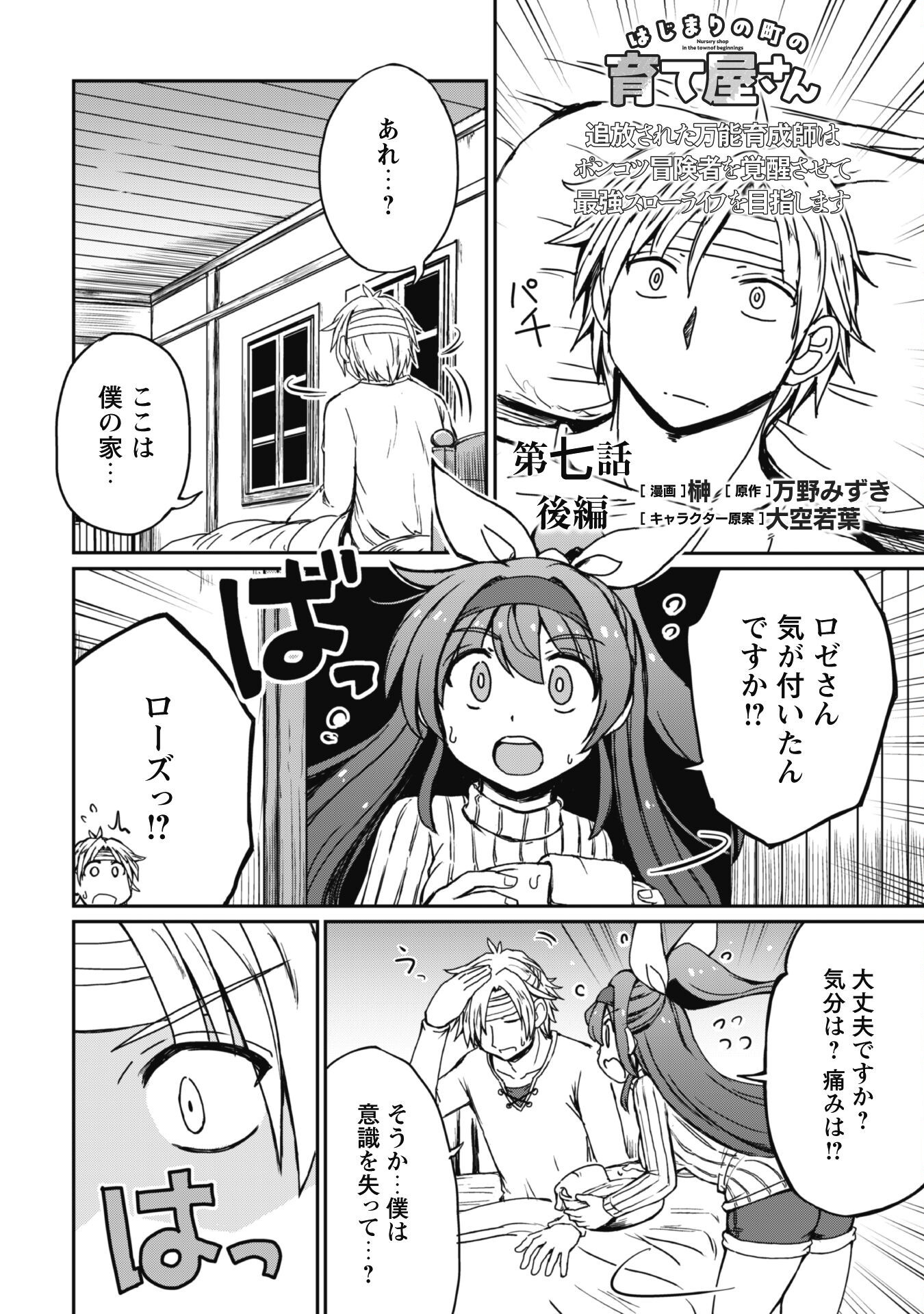 Hajimari no Machi no Sodateya-san - Chapter 7.2 - Page 2