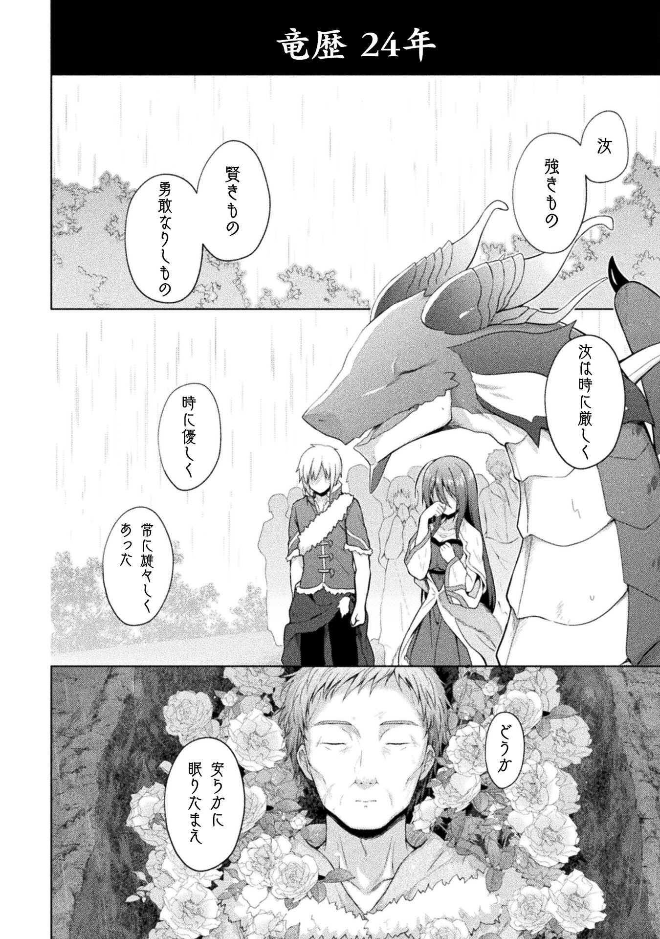 Hajimari No Mahoutsukai - Chapter 12 - Page 2