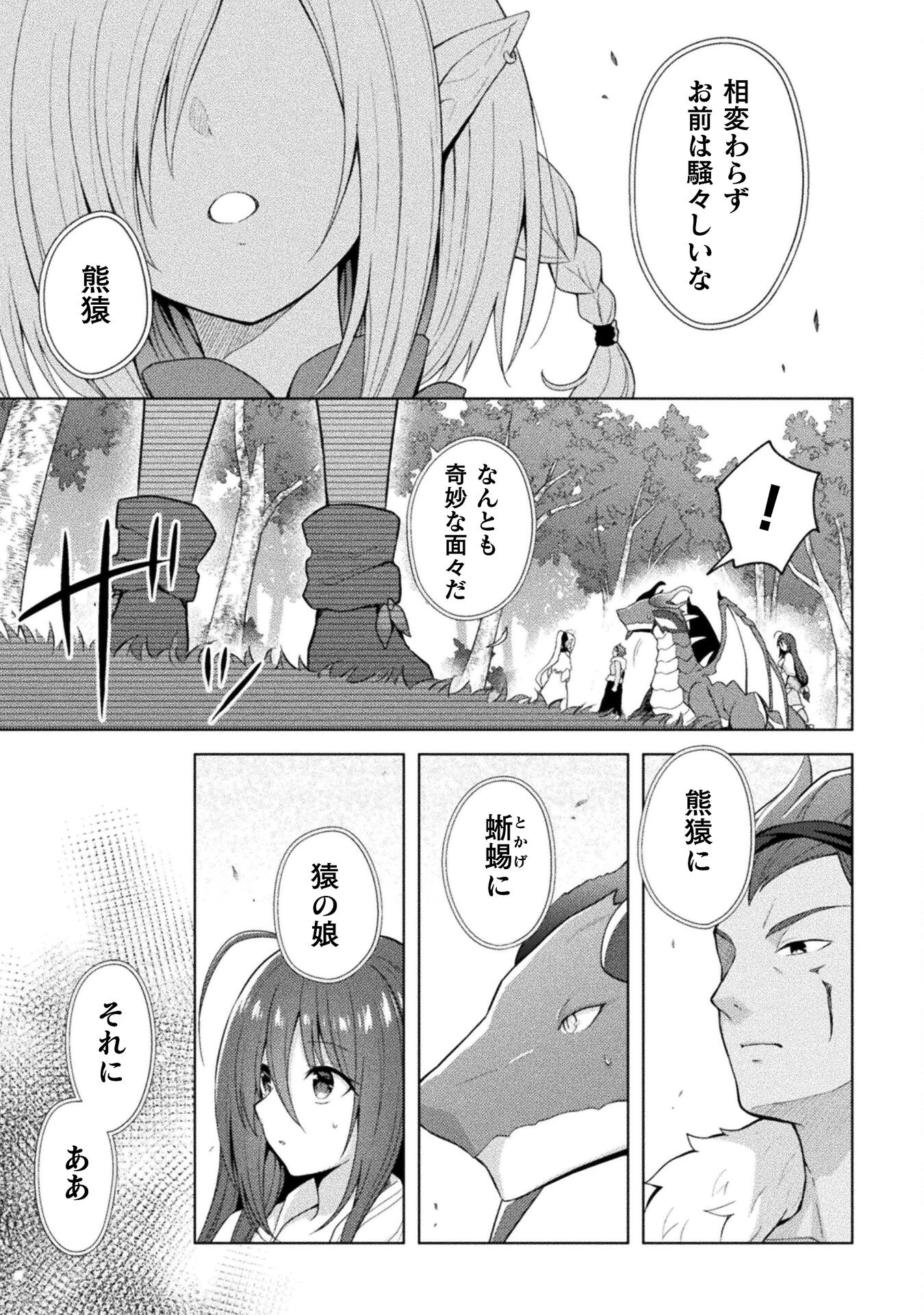 Hajimari No Mahoutsukai - Chapter 12 - Page 23