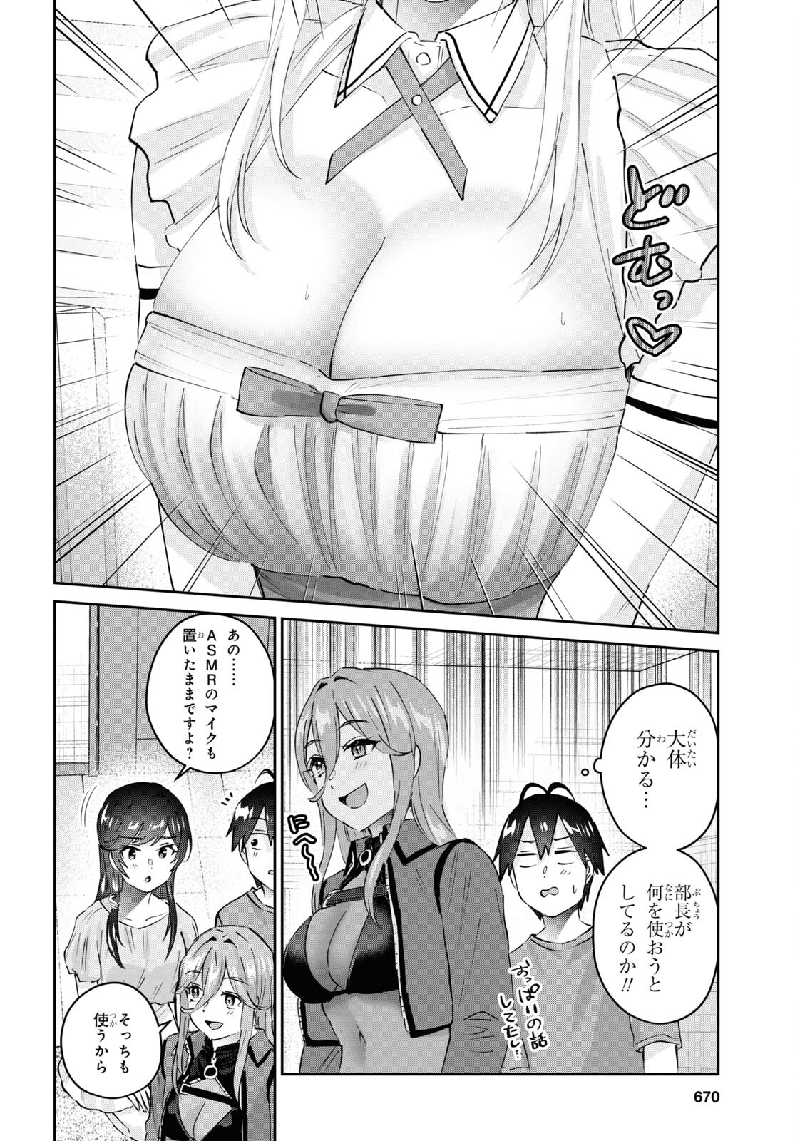 Hajimete no Gal - Chapter 174 - Page 2