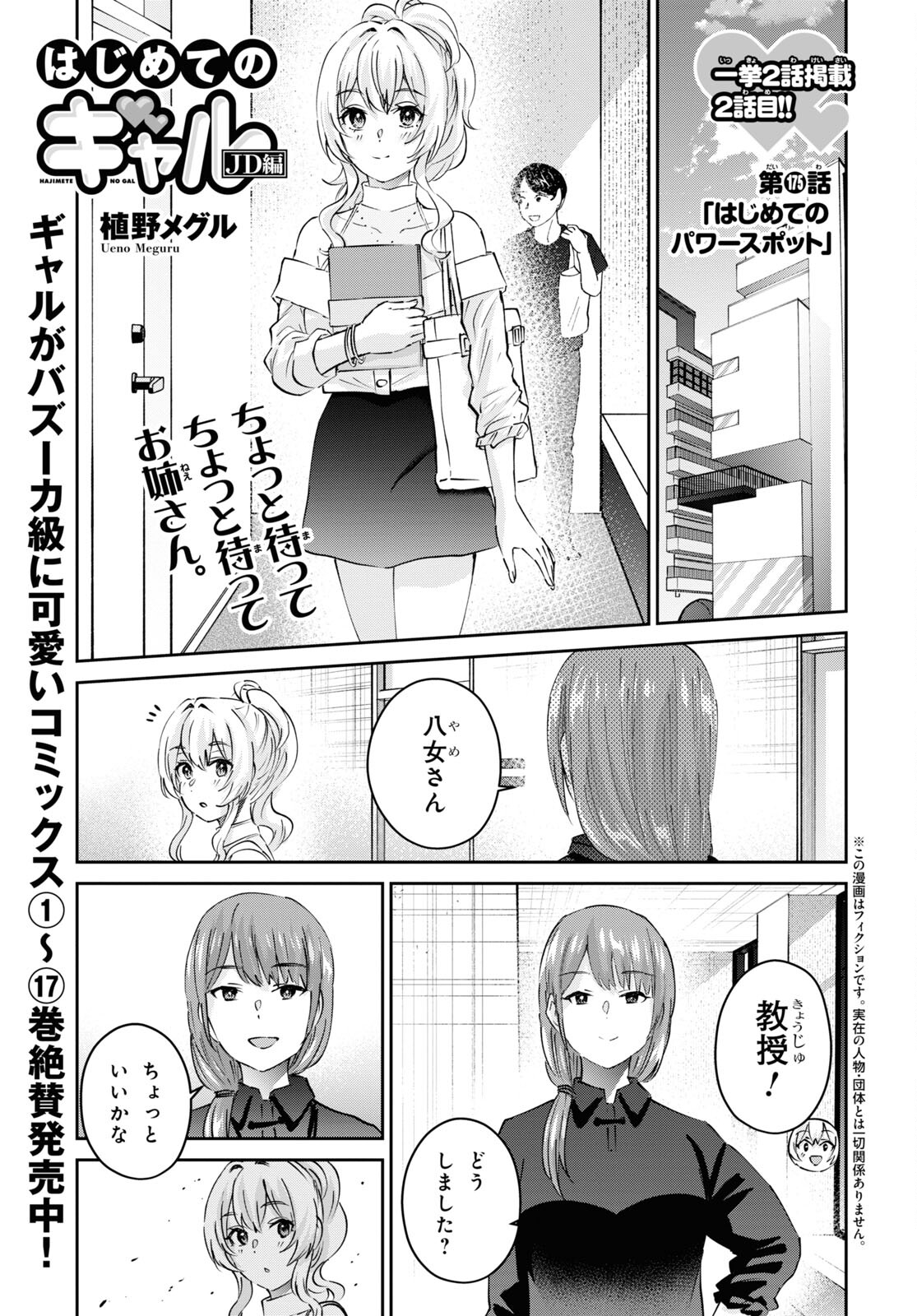 Hajimete no Gal - Chapter 175 - Page 1