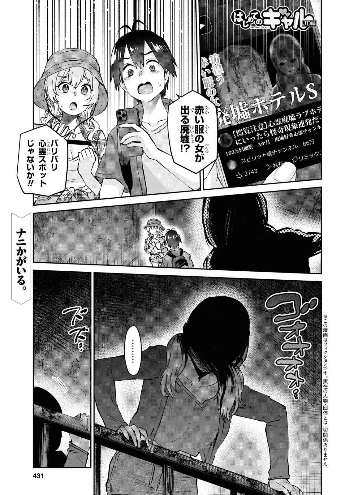 Hajimete no Gal - Chapter 176 - Page 1