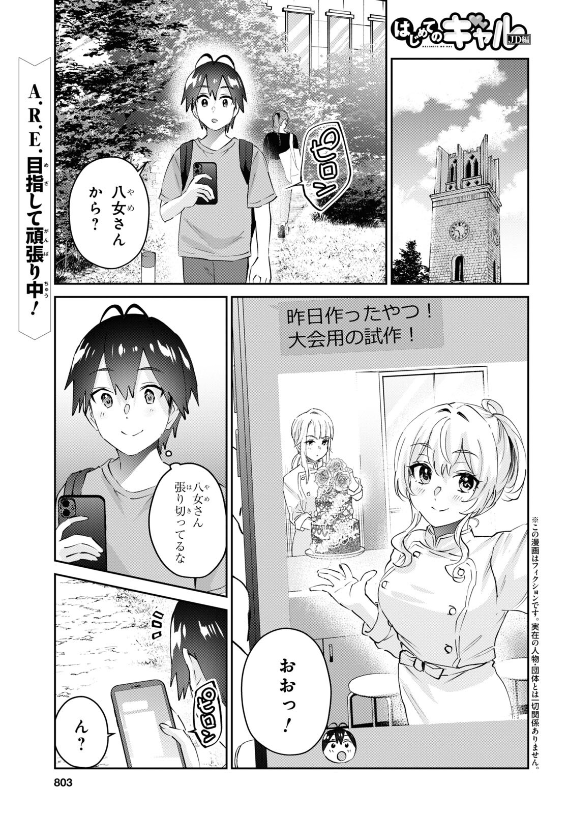 Hajimete no Gal - Chapter 177 - Page 1