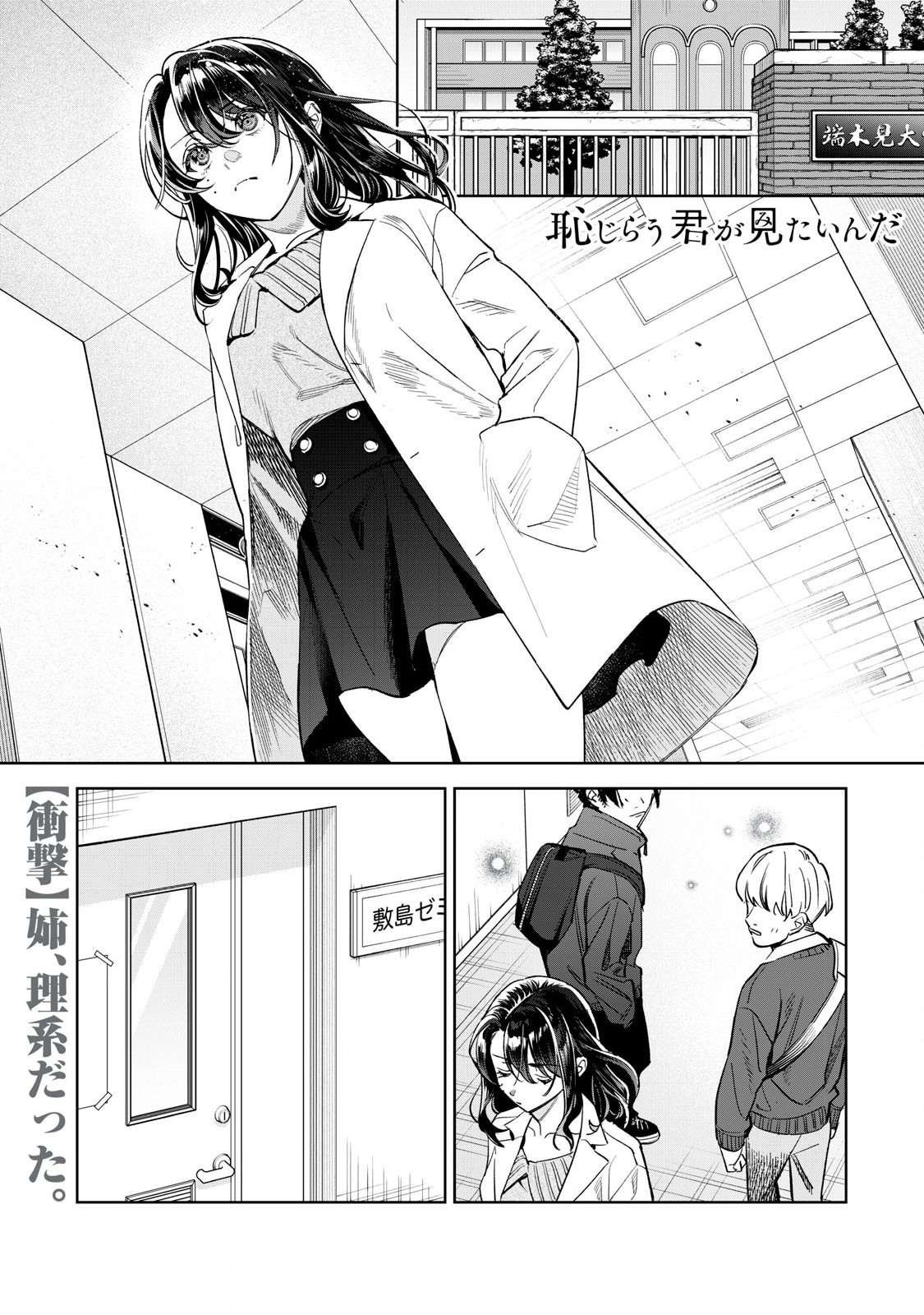Hajirau Kimi ga Mitainda - Chapter 63.1 - Page 1