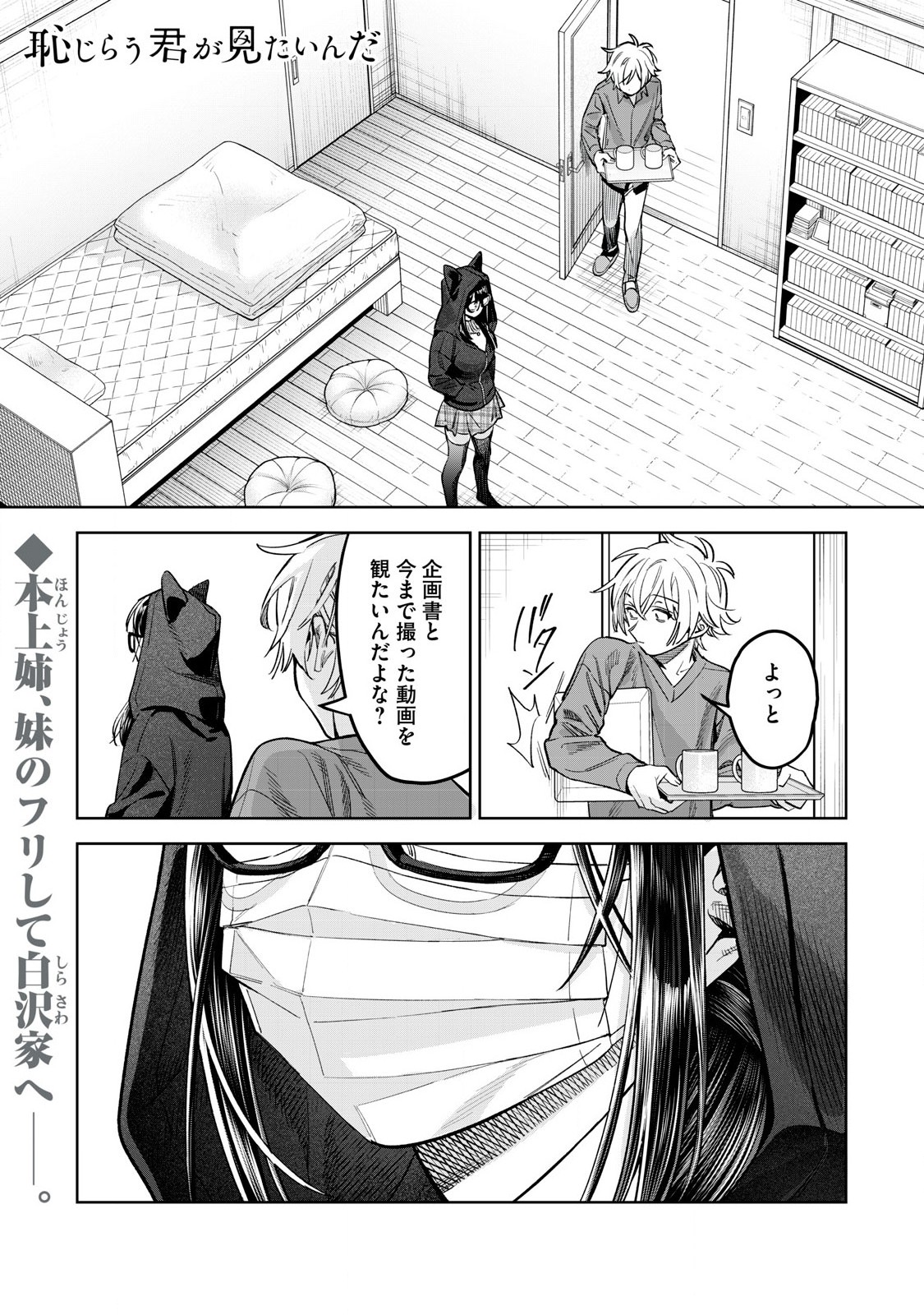 Hajirau Kimi ga Mitainda - Chapter 64.1 - Page 1