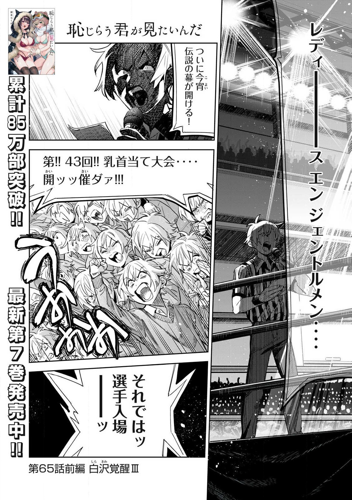 Hajirau Kimi ga Mitainda - Chapter 65.1 - Page 1