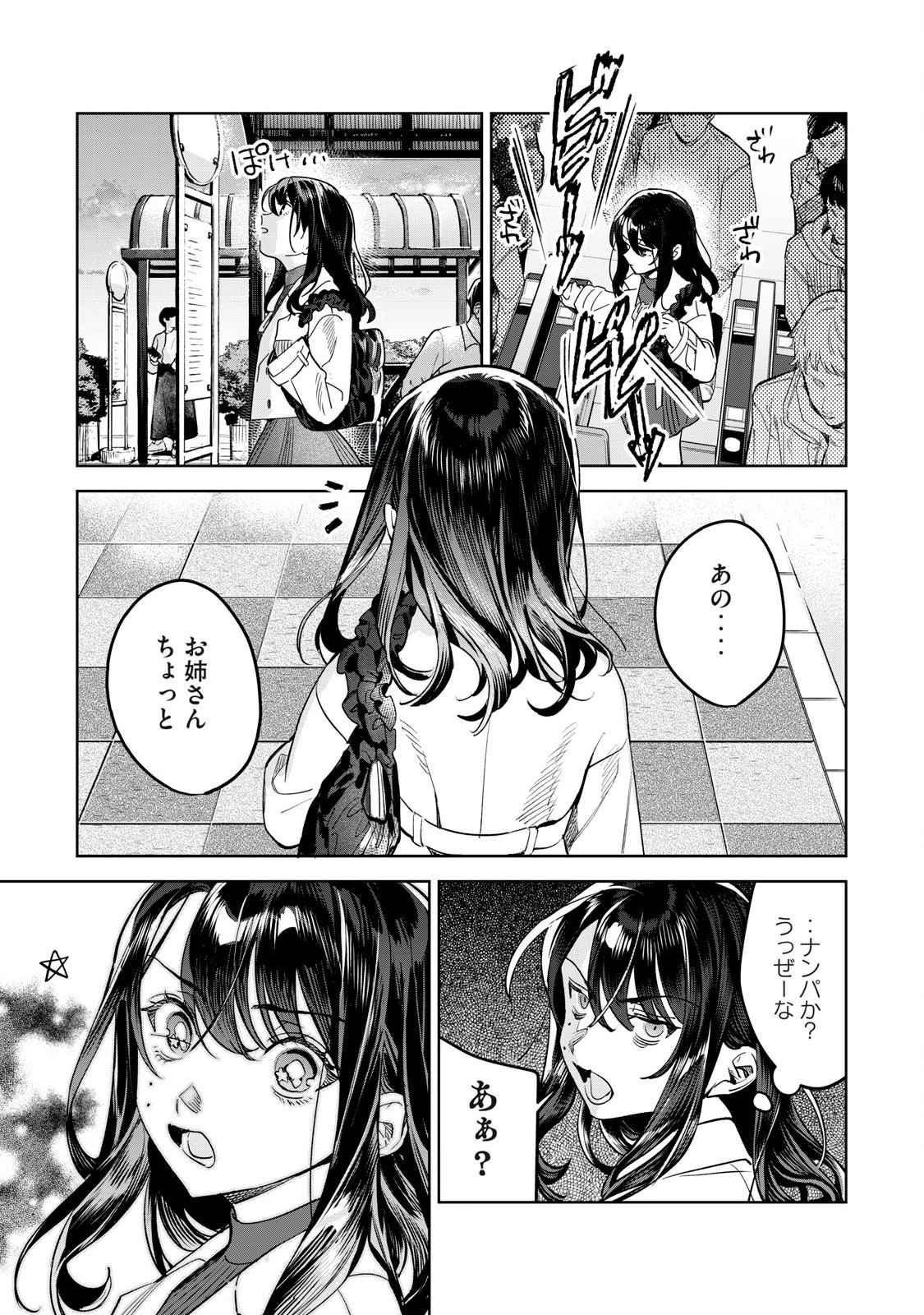 Hajirau Kimi ga Mitainda - Chapter 67.2 - Page 7