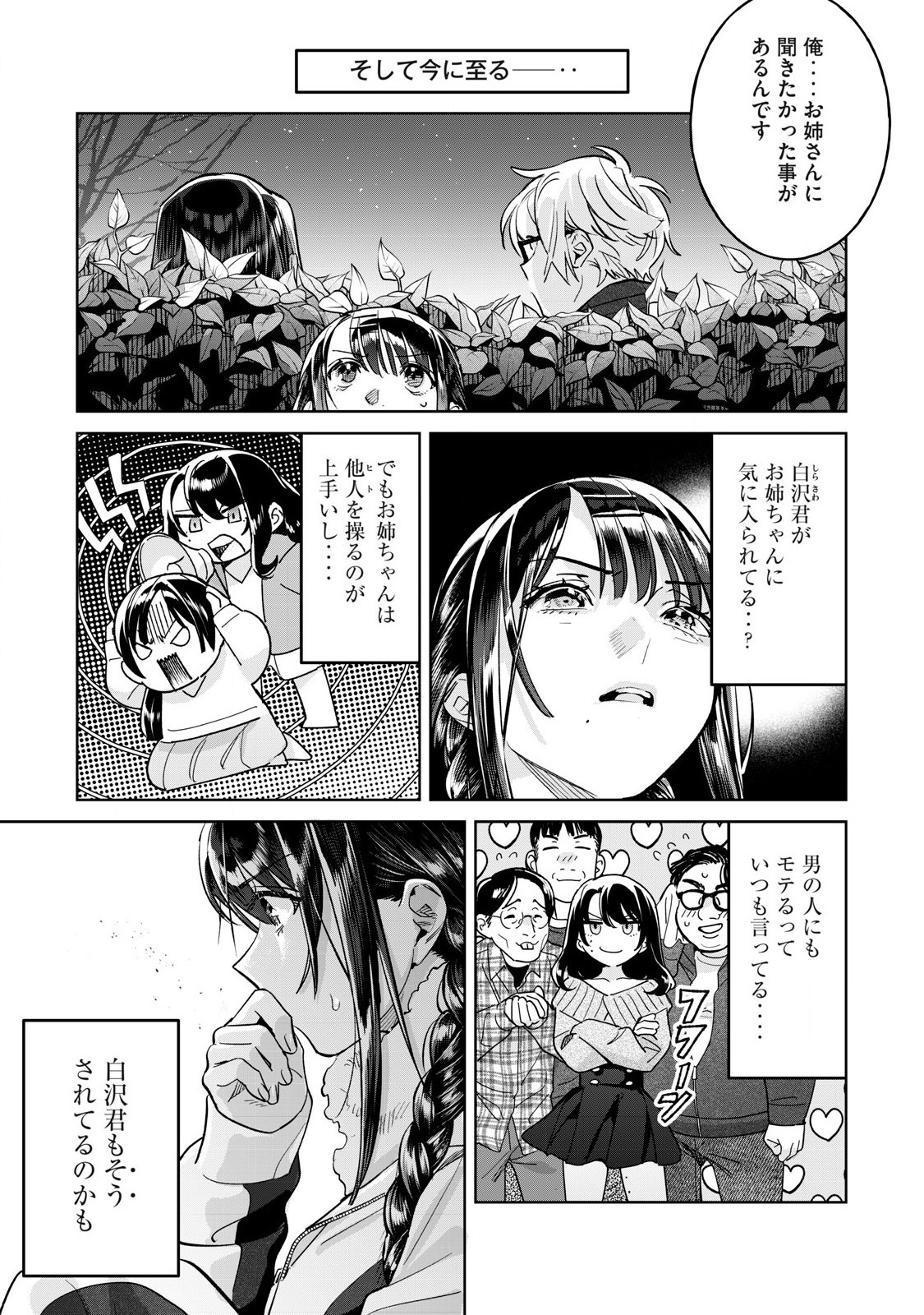 Hajirau Kimi ga Mitainda - Chapter 68.1 - Page 5