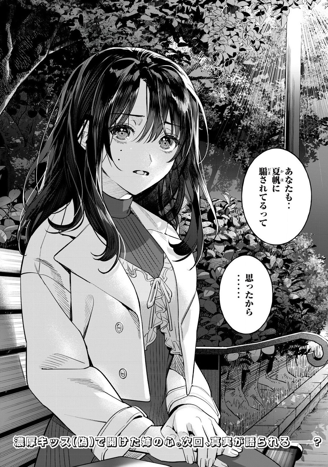 Hajirau Kimi ga Mitainda - Chapter 68.2 - Page 10