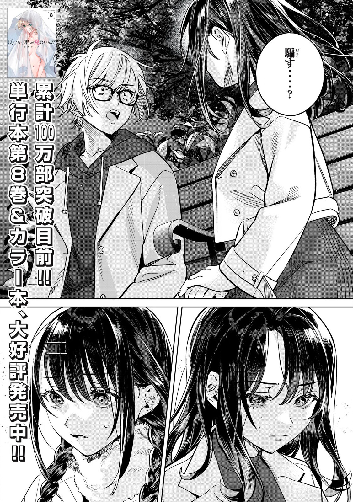 Hajirau Kimi ga Mitainda - Chapter 69.1 - Page 1