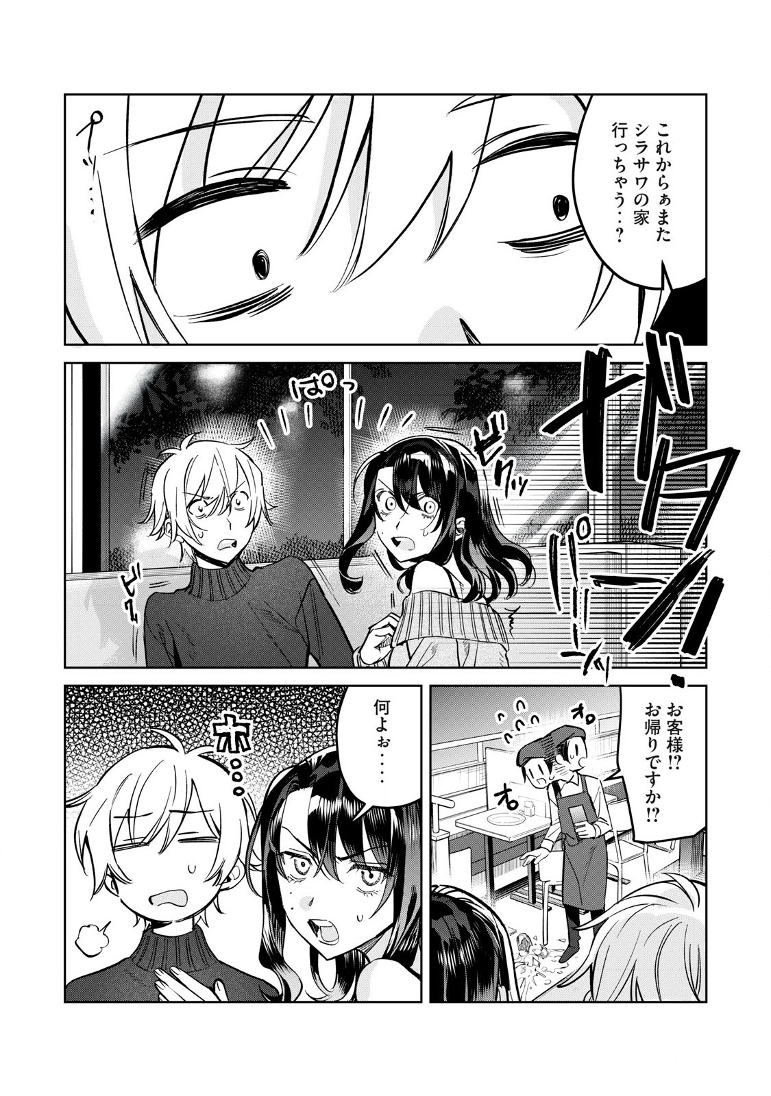 Hajirau Kimi ga Mitainda - Chapter 74.2 - Page 10