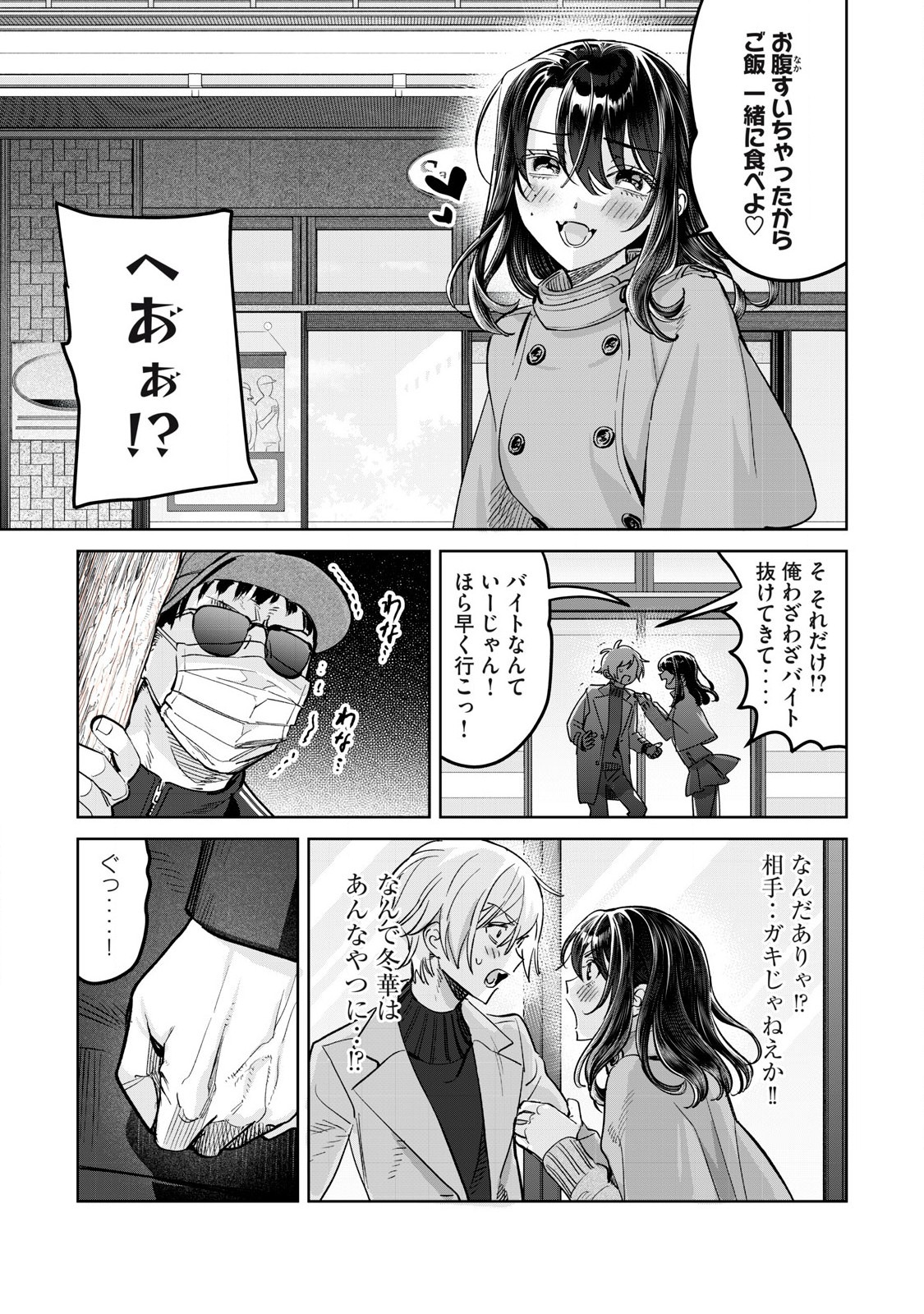 Hajirau Kimi ga Mitainda - Chapter 74.2 - Page 2