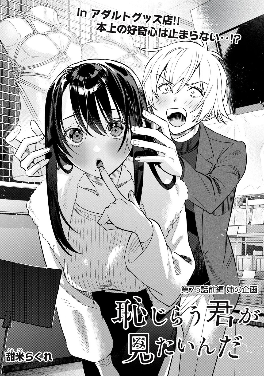 Hajirau Kimi ga Mitainda - Chapter 75.1 - Page 1