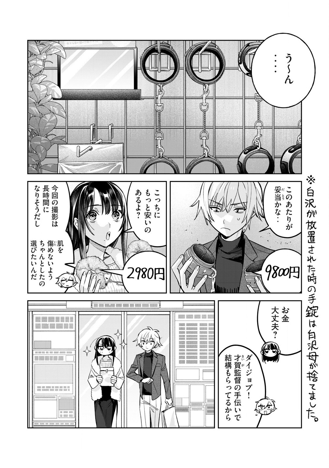 Hajirau Kimi ga Mitainda - Chapter 75.1 - Page 2