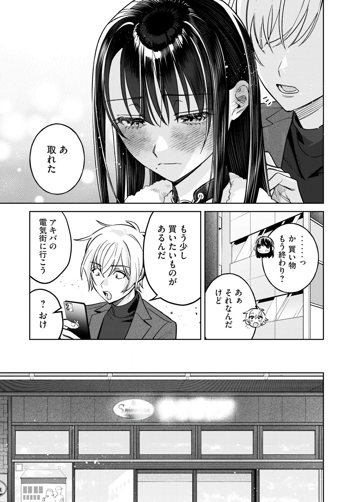 Hajirau Kimi ga Mitainda - Chapter 75.1 - Page 5