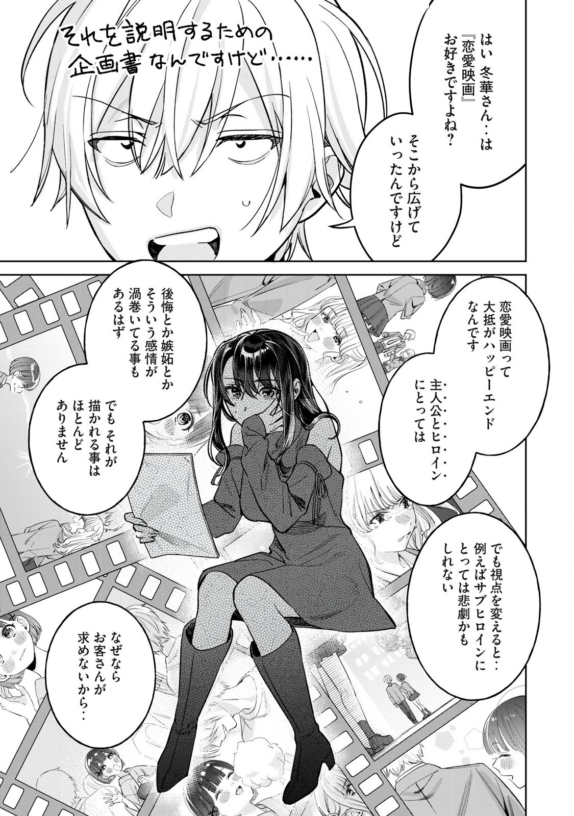 Hajirau Kimi ga Mitainda - Chapter 75.1 - Page 7