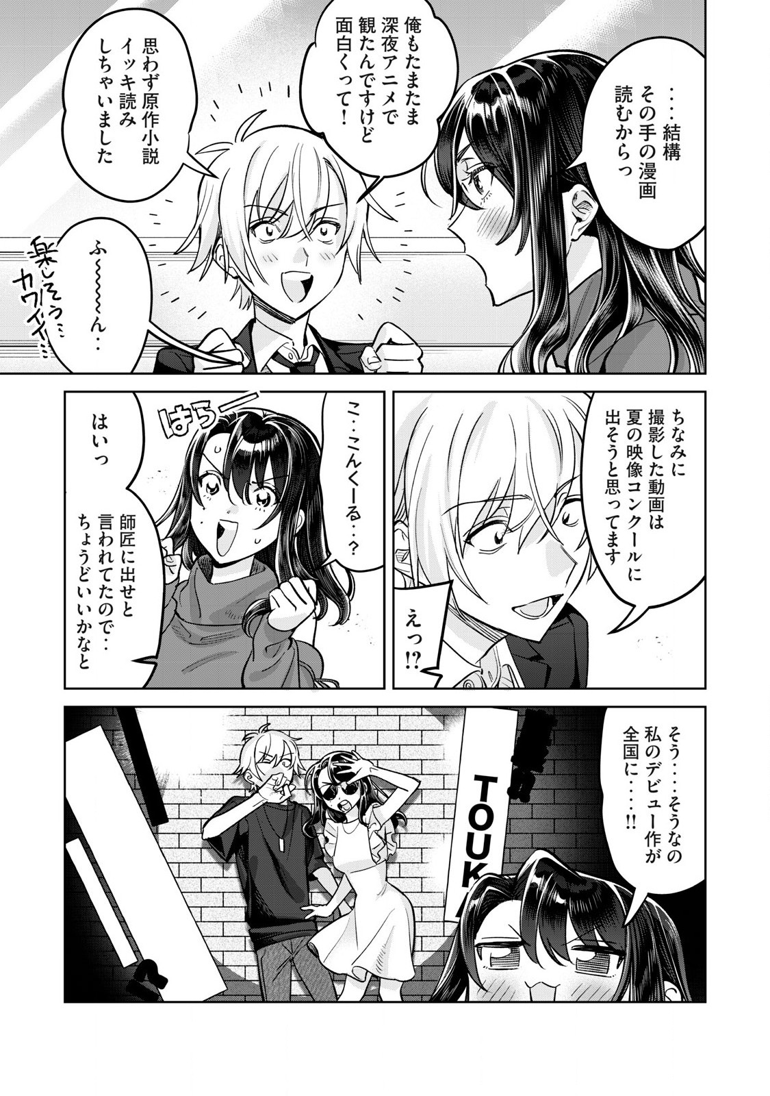 Hajirau Kimi ga Mitainda - Chapter 75.1 - Page 9