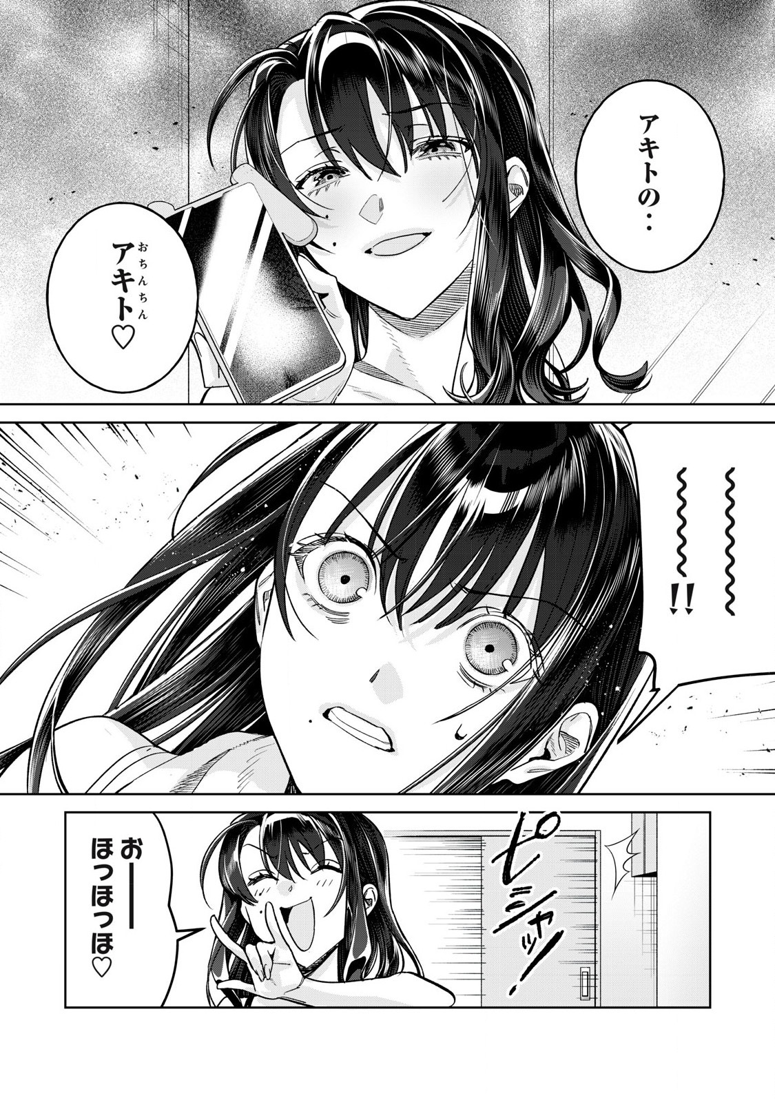 Hajirau Kimi ga Mitainda - Chapter 75.2 - Page 7