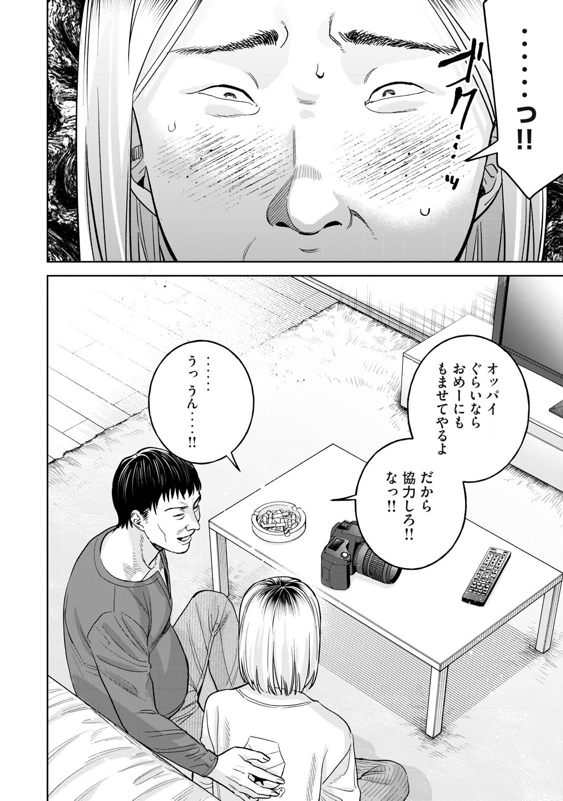 Hajirau Kimi ga Mitainda - Chapter 76.1 - Page 10