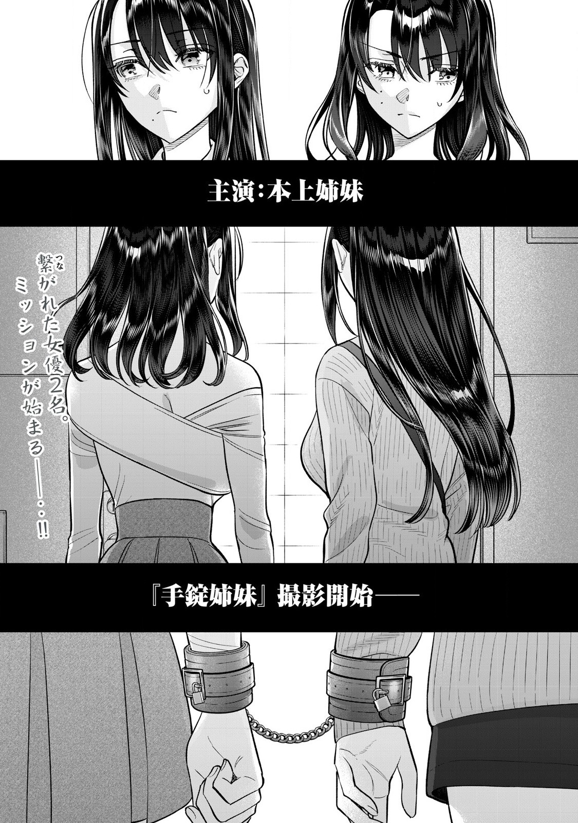 Hajirau Kimi ga Mitainda - Chapter 80.1 - Page 1