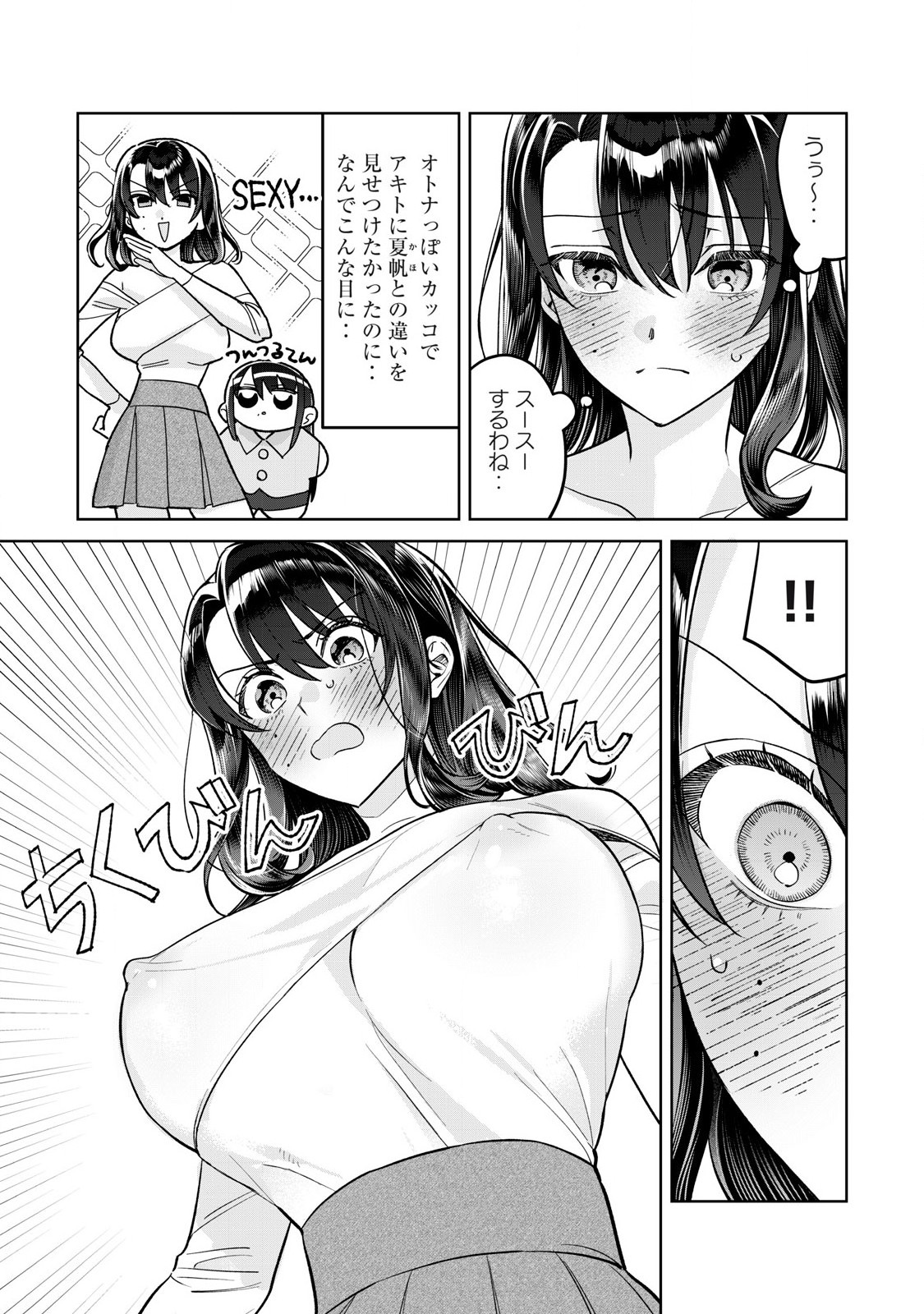 Hajirau Kimi ga Mitainda - Chapter 80.1 - Page 3