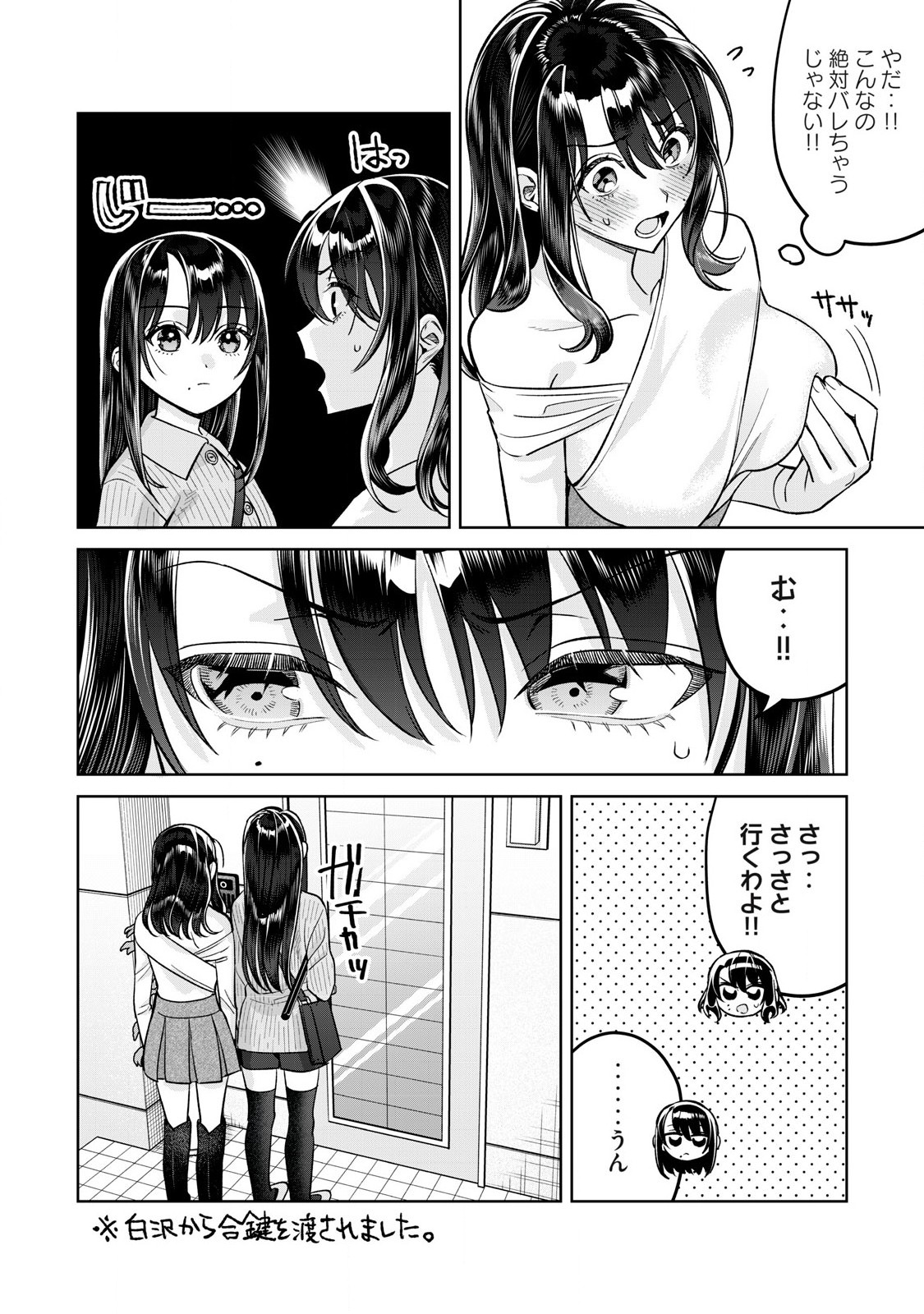 Hajirau Kimi ga Mitainda - Chapter 80.1 - Page 4