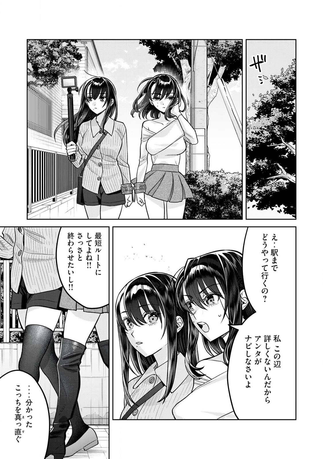 Hajirau Kimi ga Mitainda - Chapter 80.1 - Page 5