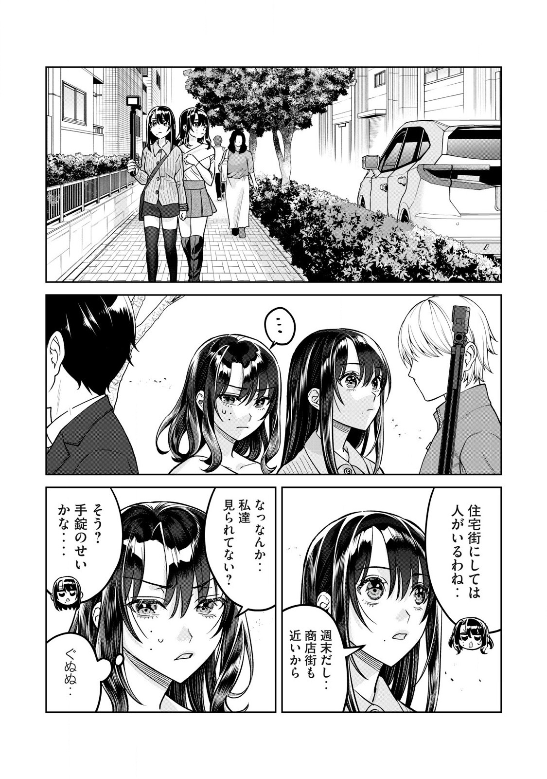 Hajirau Kimi ga Mitainda - Chapter 80.1 - Page 6