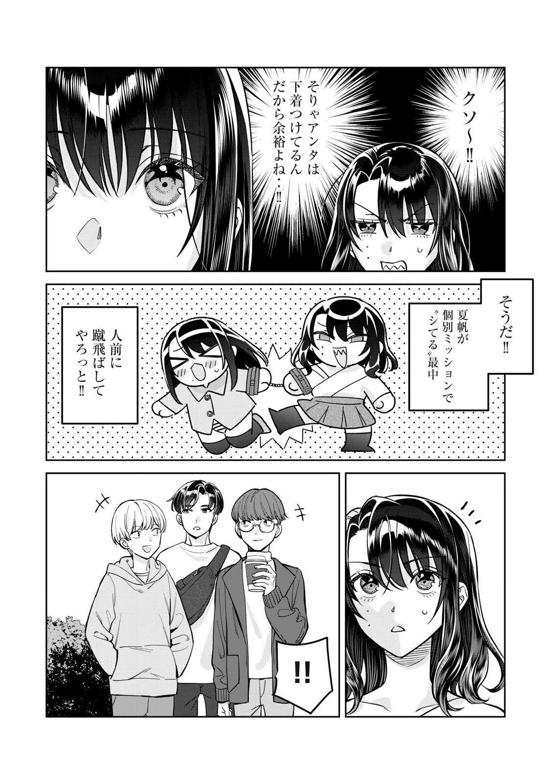 Hajirau Kimi ga Mitainda - Chapter 80.1 - Page 7