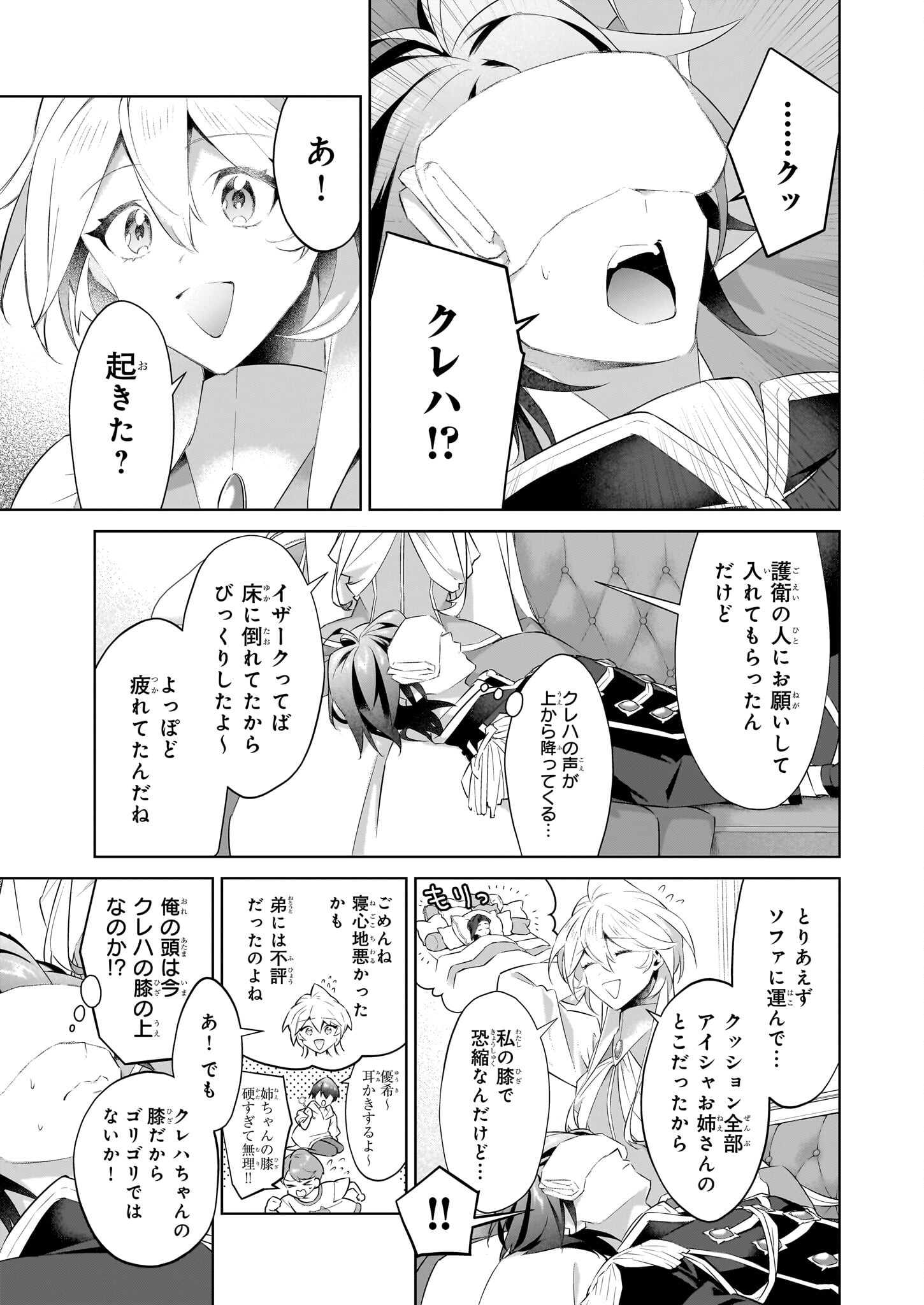 Hakkou na Koushaku Reijou (Byoujaku) ni, Nokori no Jinsei wo Takusaremashite – Zense ga Kinniku Moonna na no de, Ouji-sama no Kyuuai ni wa Kidzukemasen!? - Chapter 23.1 - Page 3