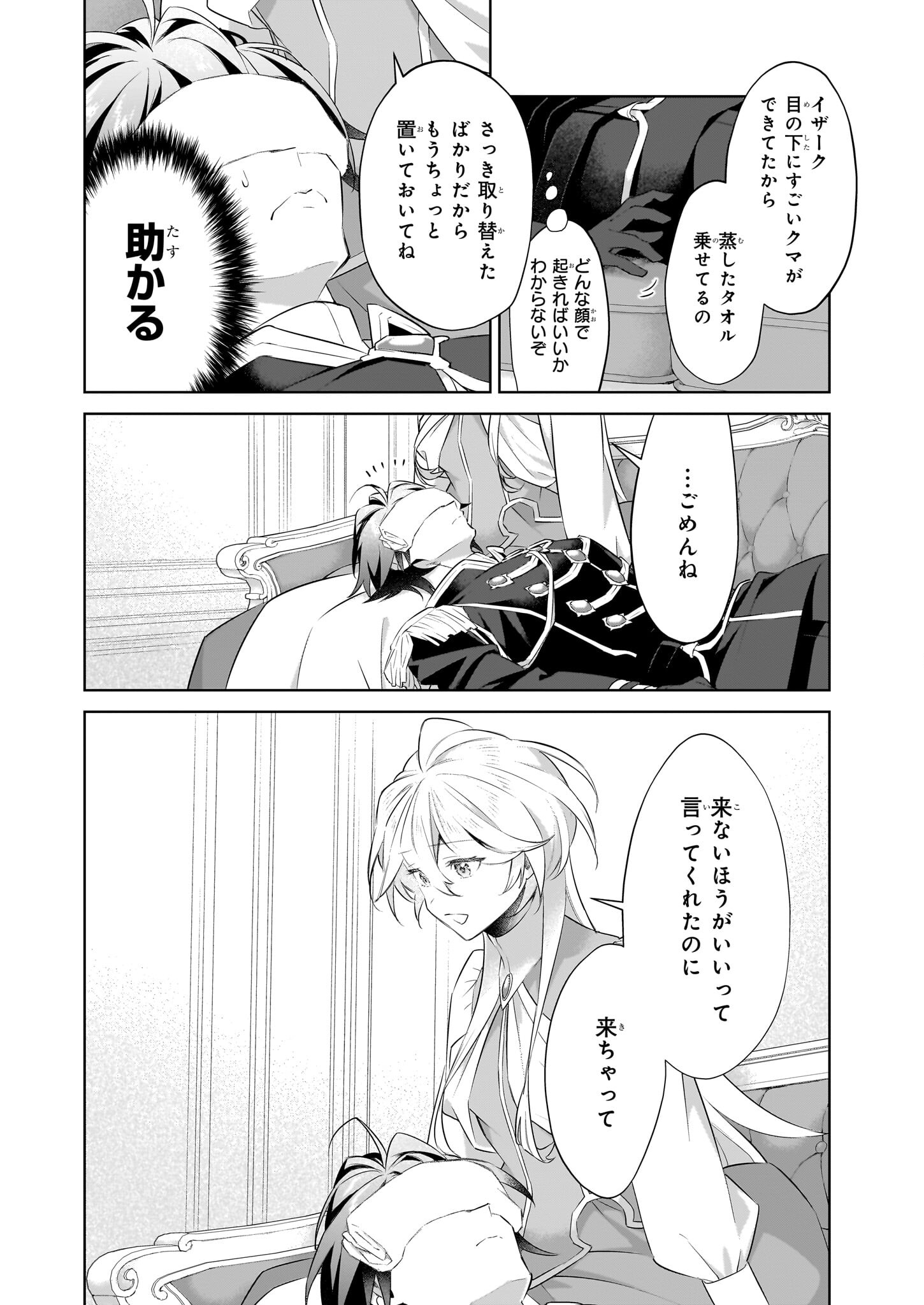 Hakkou na Koushaku Reijou (Byoujaku) ni, Nokori no Jinsei wo Takusaremashite – Zense ga Kinniku Moonna na no de, Ouji-sama no Kyuuai ni wa Kidzukemasen!? - Chapter 23.1 - Page 4