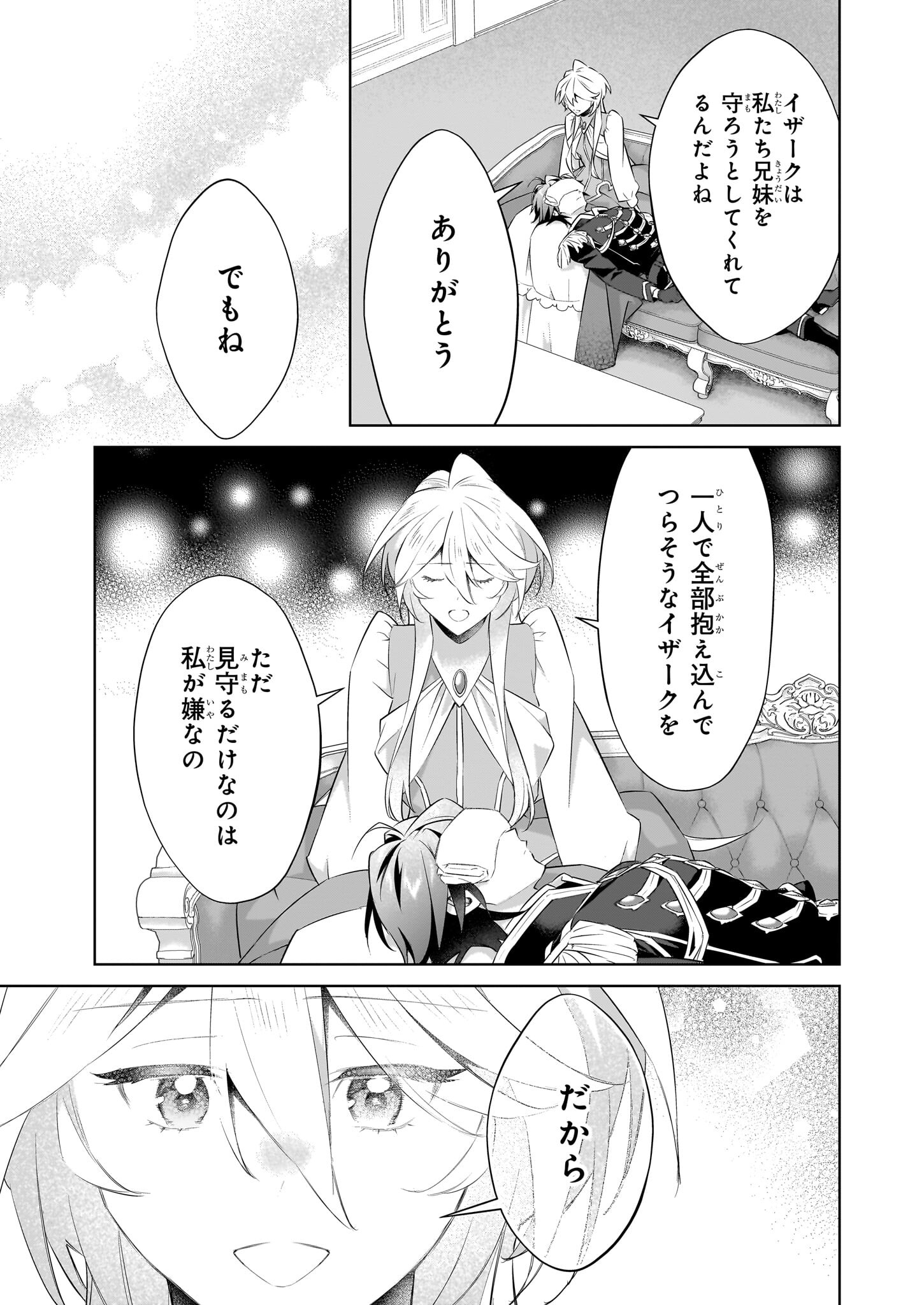 Hakkou na Koushaku Reijou (Byoujaku) ni, Nokori no Jinsei wo Takusaremashite – Zense ga Kinniku Moonna na no de, Ouji-sama no Kyuuai ni wa Kidzukemasen!? - Chapter 23.1 - Page 5