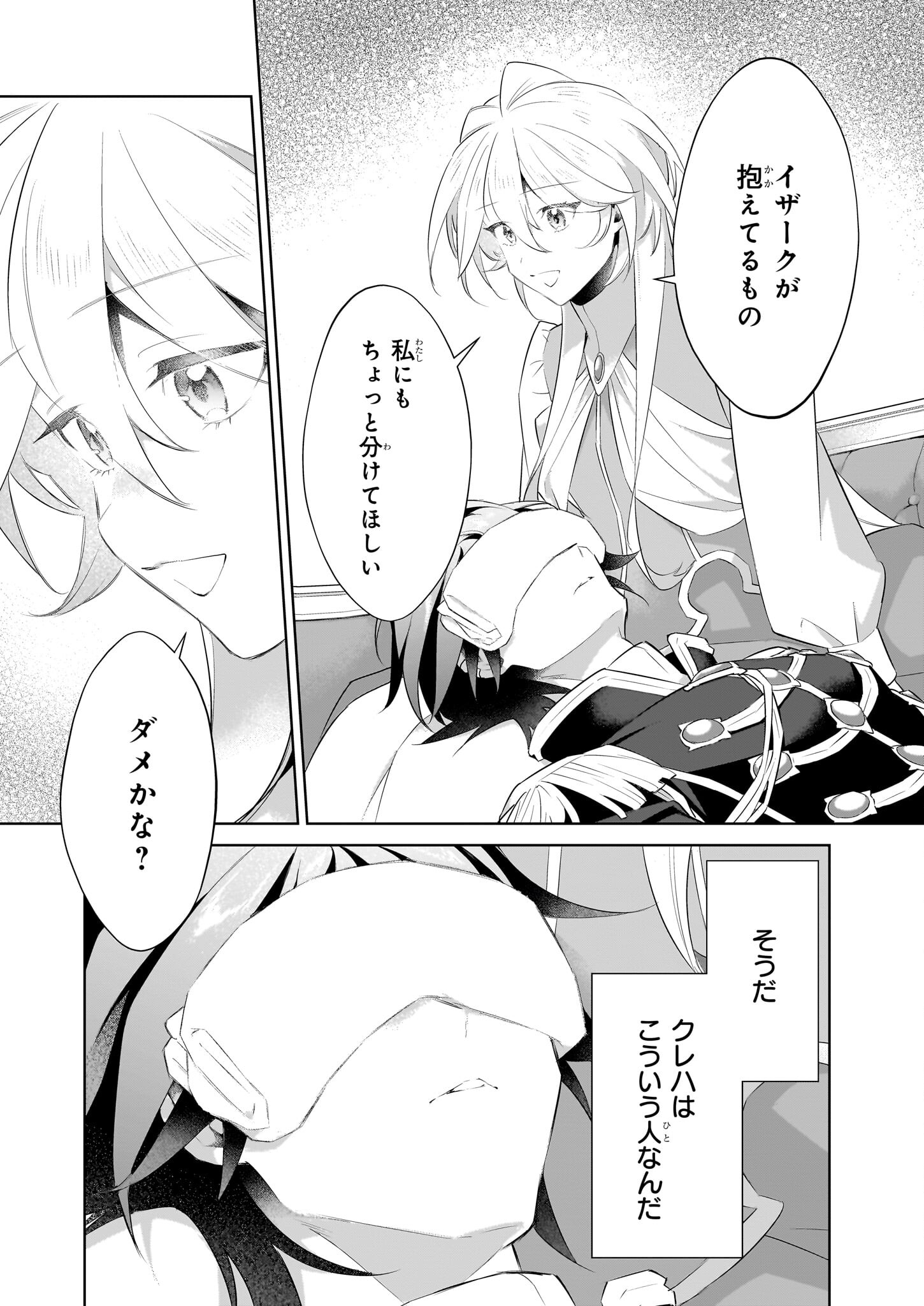 Hakkou na Koushaku Reijou (Byoujaku) ni, Nokori no Jinsei wo Takusaremashite – Zense ga Kinniku Moonna na no de, Ouji-sama no Kyuuai ni wa Kidzukemasen!? - Chapter 23.1 - Page 6