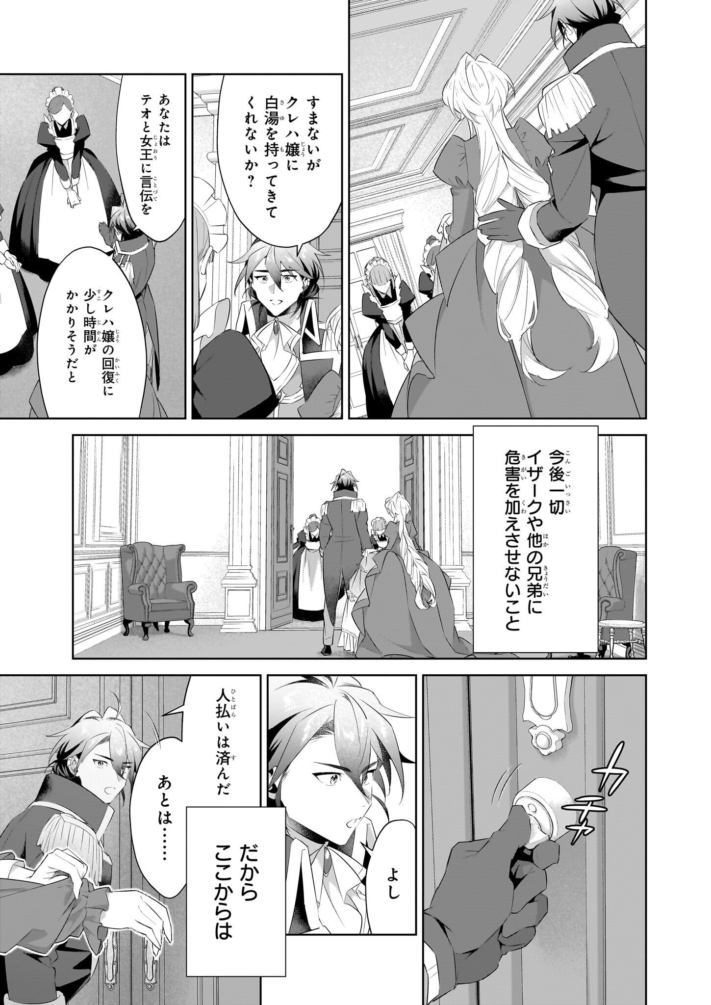 Hakkou na Koushaku Reijou (Byoujaku) ni, Nokori no Jinsei wo Takusaremashite – Zense ga Kinniku Moonna na no de, Ouji-sama no Kyuuai ni wa Kidzukemasen!? - Chapter 25.2 - Page 10