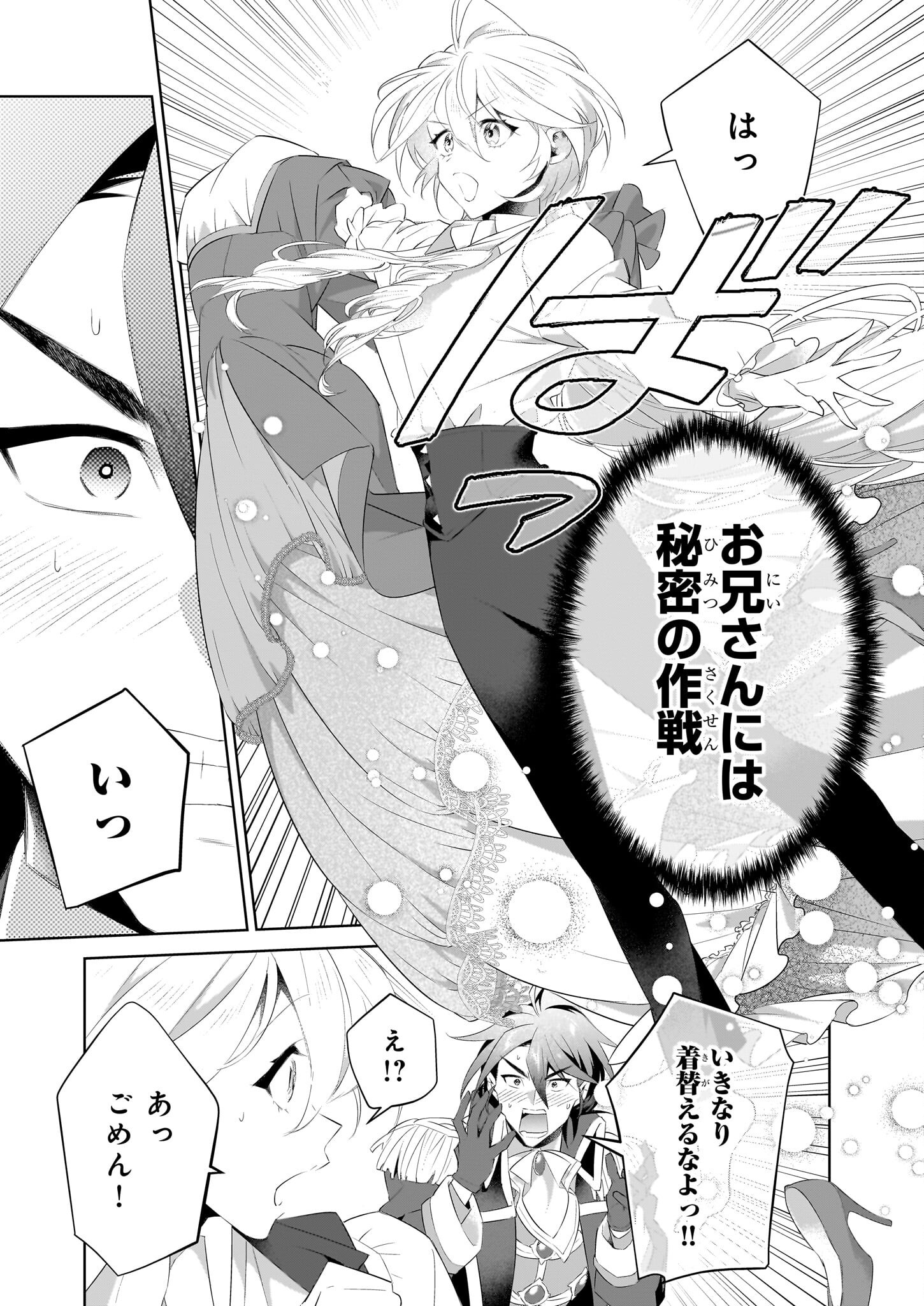 Hakkou na Koushaku Reijou (Byoujaku) ni, Nokori no Jinsei wo Takusaremashite – Zense ga Kinniku Moonna na no de, Ouji-sama no Kyuuai ni wa Kidzukemasen!? - Chapter 25.2 - Page 11