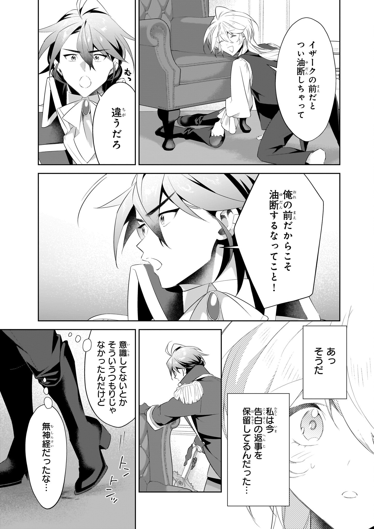 Hakkou na Koushaku Reijou (Byoujaku) ni, Nokori no Jinsei wo Takusaremashite – Zense ga Kinniku Moonna na no de, Ouji-sama no Kyuuai ni wa Kidzukemasen!? - Chapter 25.2 - Page 12