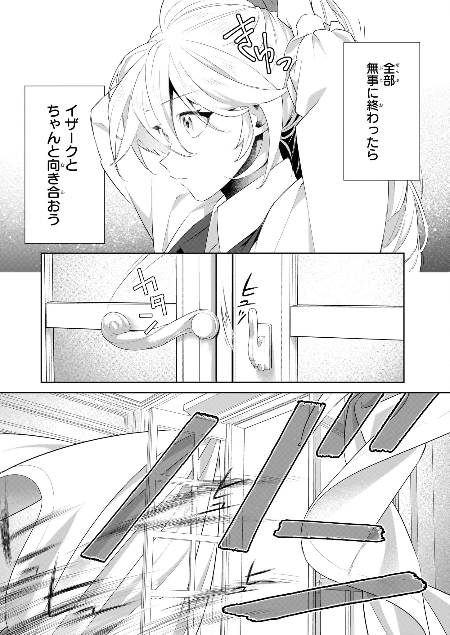 Hakkou na Koushaku Reijou (Byoujaku) ni, Nokori no Jinsei wo Takusaremashite – Zense ga Kinniku Moonna na no de, Ouji-sama no Kyuuai ni wa Kidzukemasen!? - Chapter 25.2 - Page 13